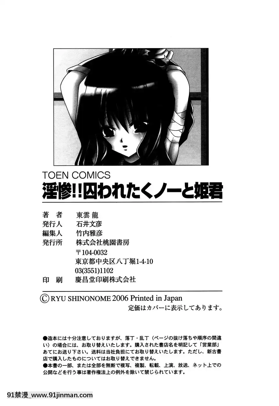 [東雲龍]淫慘！！囚われたくの一と姫君[18h 20m from now]