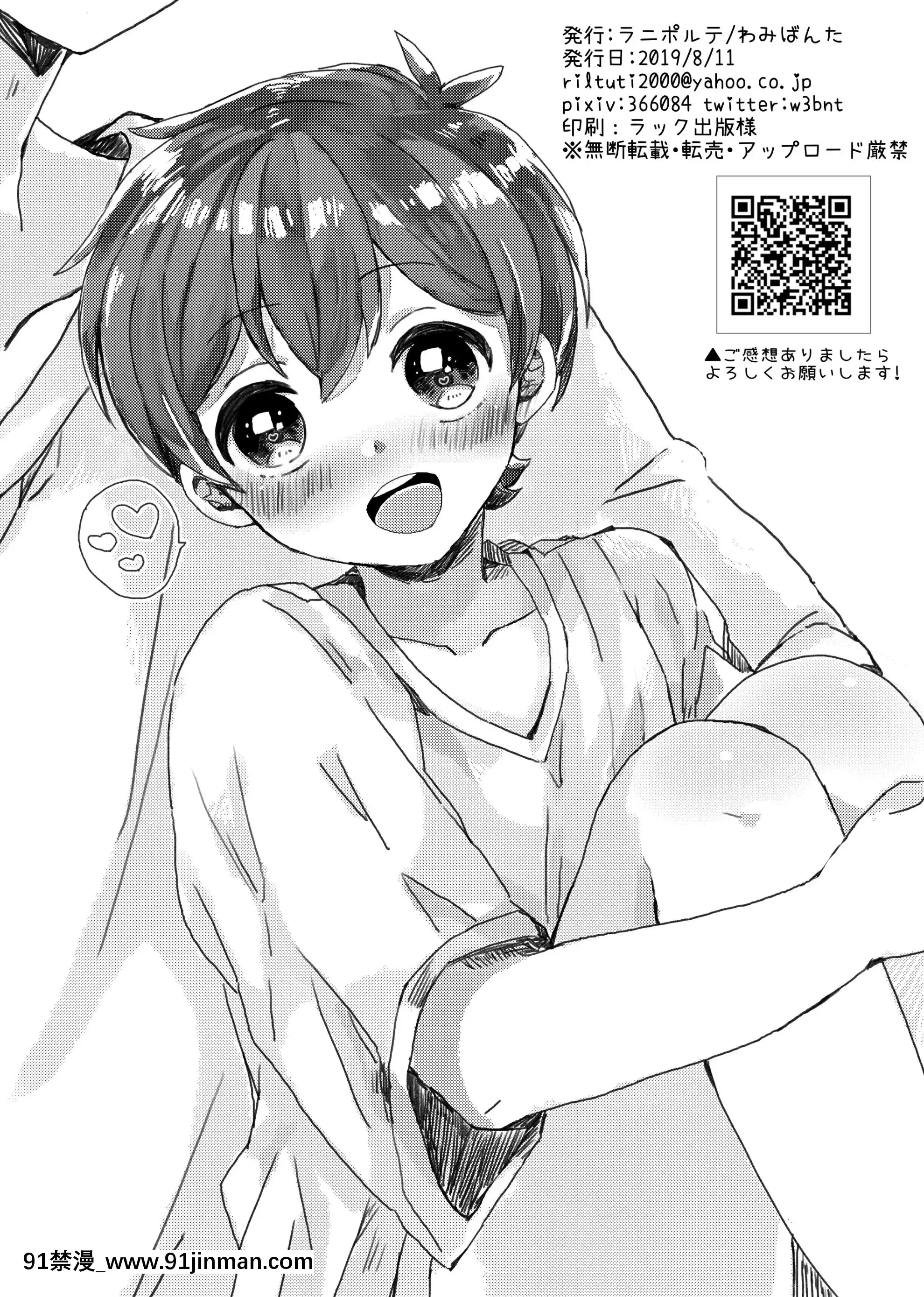 [ラニポルテ(わみばんた)]夏休みの過ごし方[迷幻仙域×新橋月白日語社][DL版][france 3 18h]