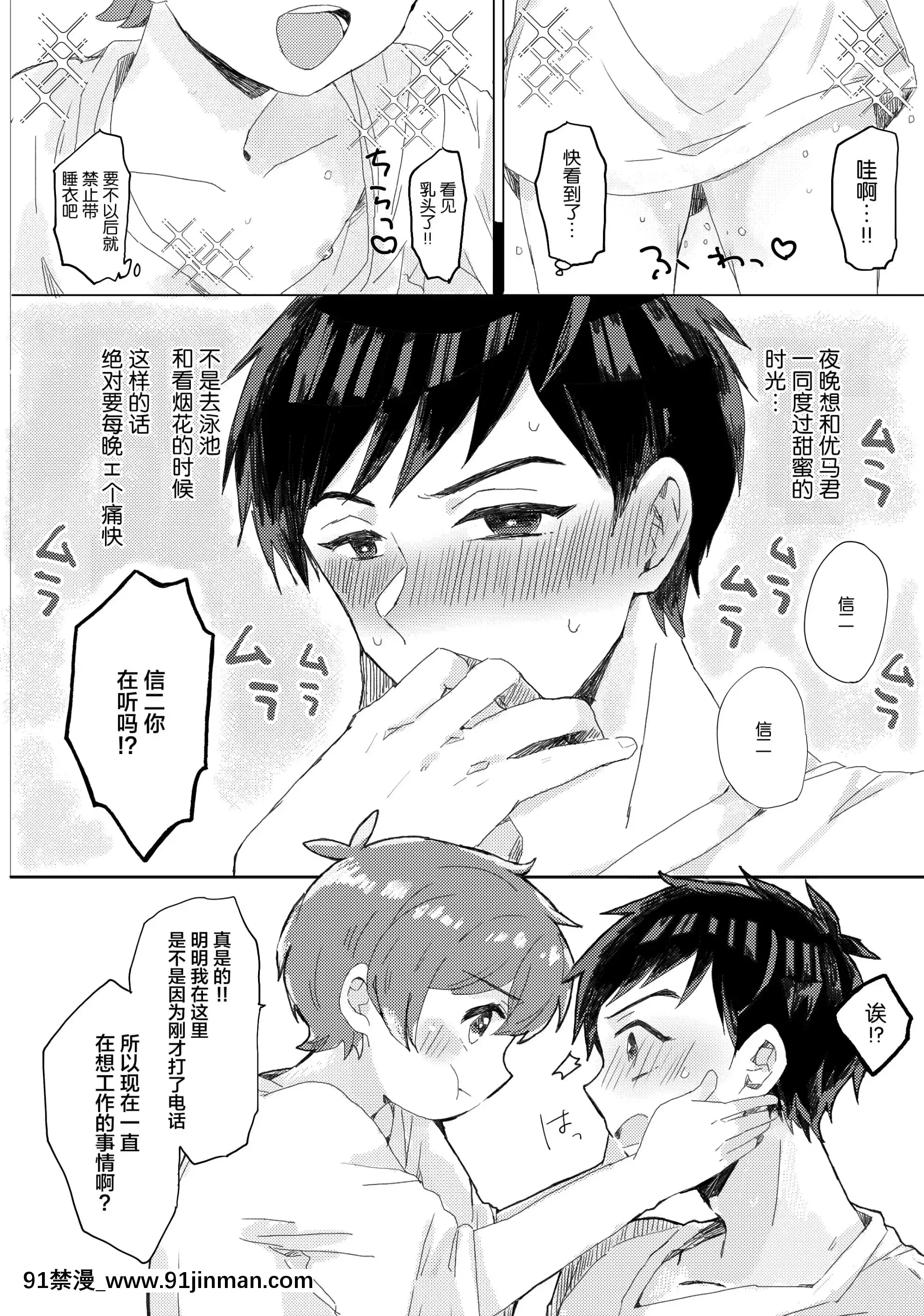 [ラニポルテ(わみばんた)]夏休みの過ごし方[迷幻仙域×新橋月白日語社][DL版][france 3 18h]
