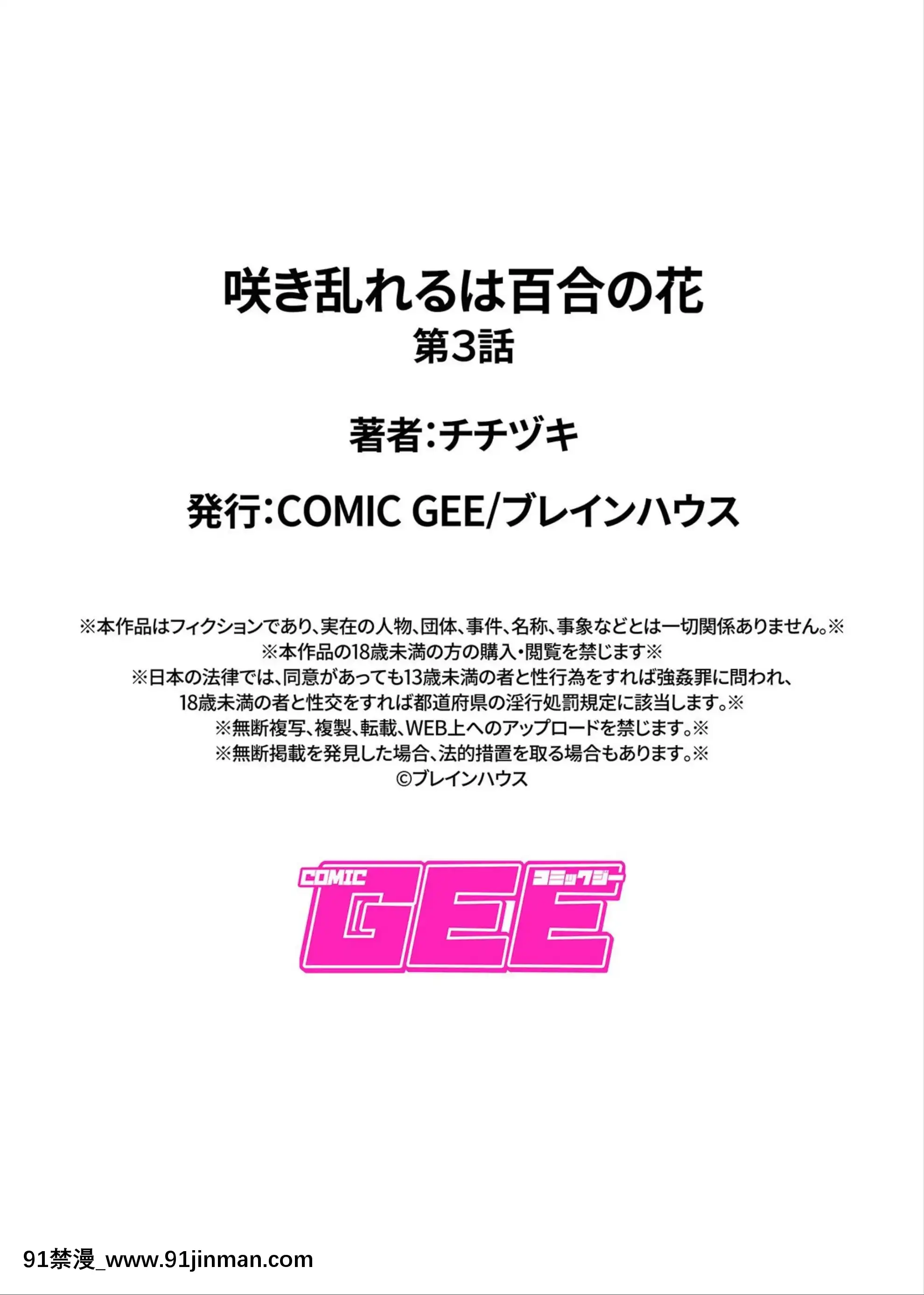 [チチヅキ]咲き亂れるは百合の花丨肆意綻放的是百合之花第3話(COMICGEEVol.8)[沒有漢化][18h.mm.cg.com]