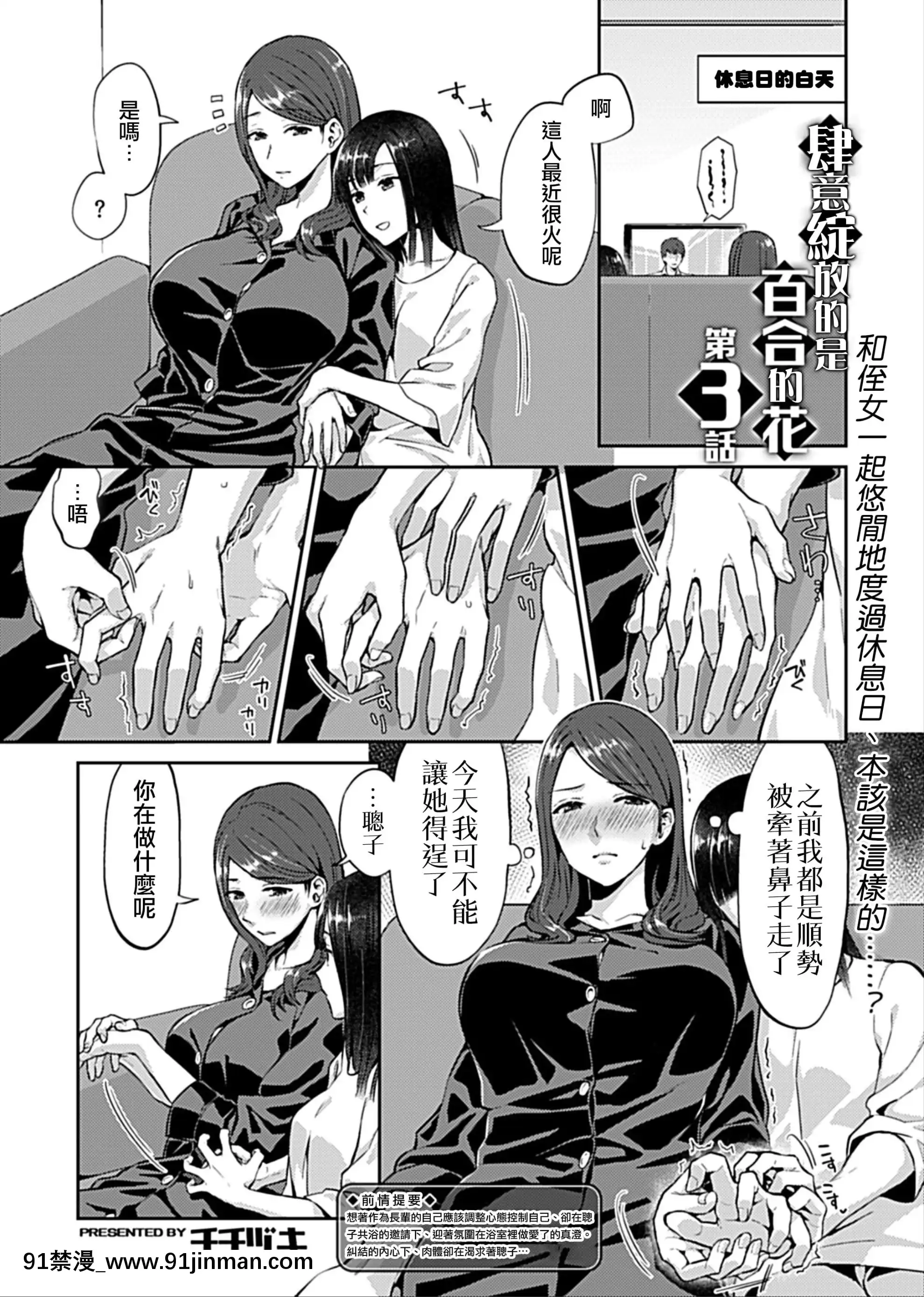 [チチヅキ]咲き亂れるは百合の花丨肆意綻放的是百合之花第3話(COMICGEEVol.8)[沒有漢化][18h.mm.cg.com]
