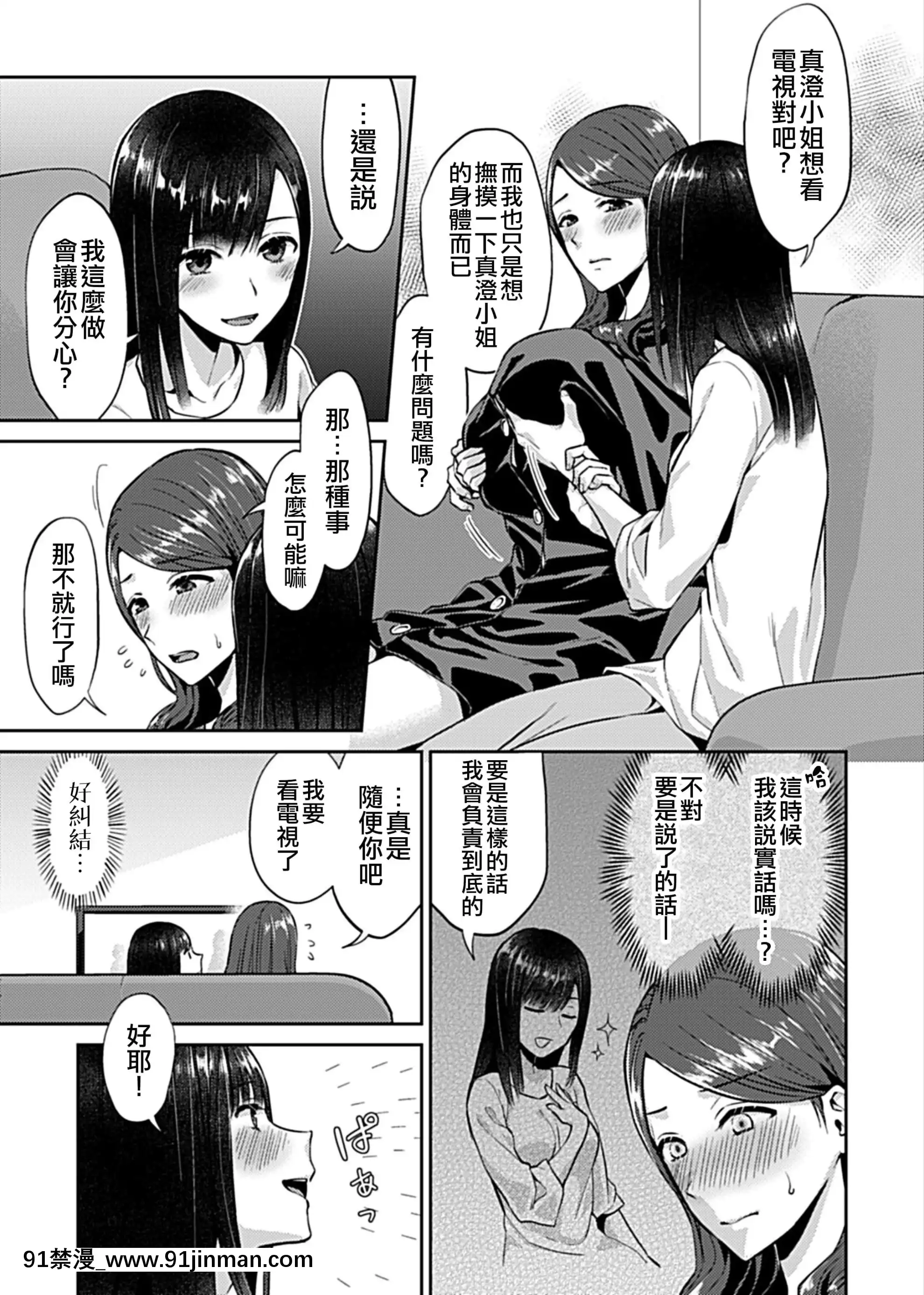 [チチヅキ]咲き亂れるは百合の花丨肆意綻放的是百合之花第3話(COMICGEEVol.8)[沒有漢化][18h.mm.cg.com]