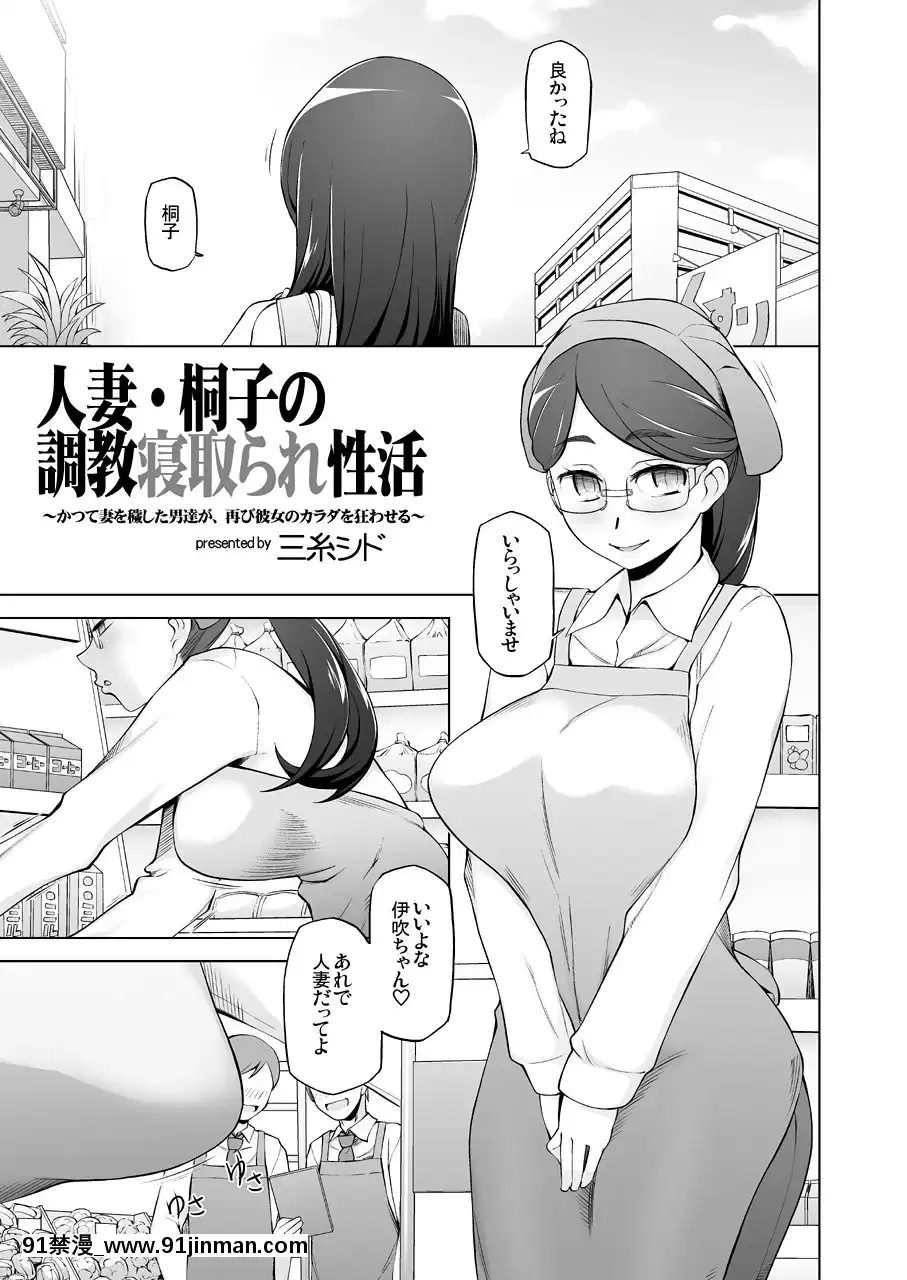 (同人誌)[がらくた少女(三糸シド)]人妻・桐子の調教寢取られ性活～かつて妻を穢した男達が再び彼女のカラダを狂わせる～(オリジナル)[18h cc chun li]