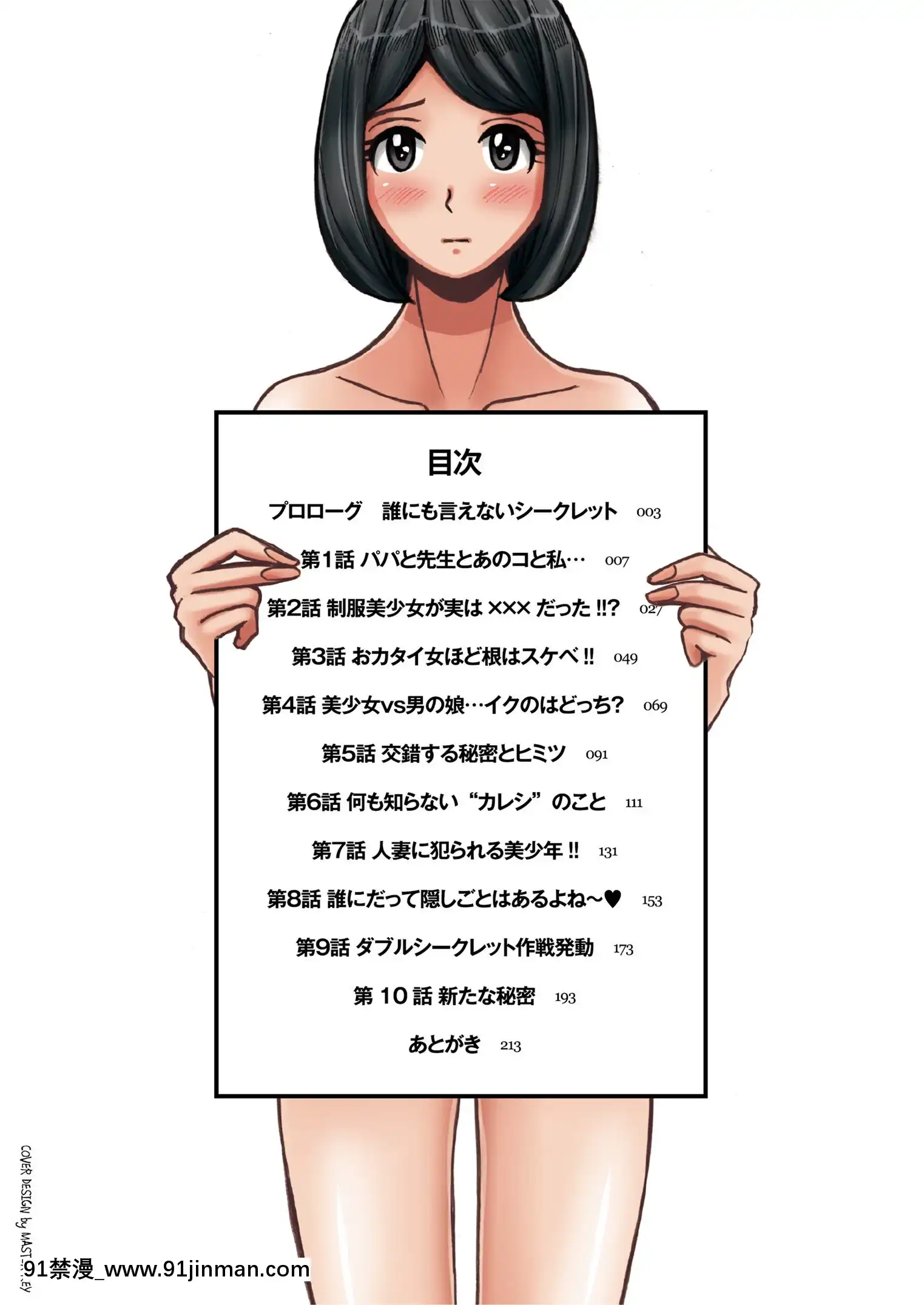 [児島未生]ダブルシークレット[DL版][leh-96-36d-18h specs]