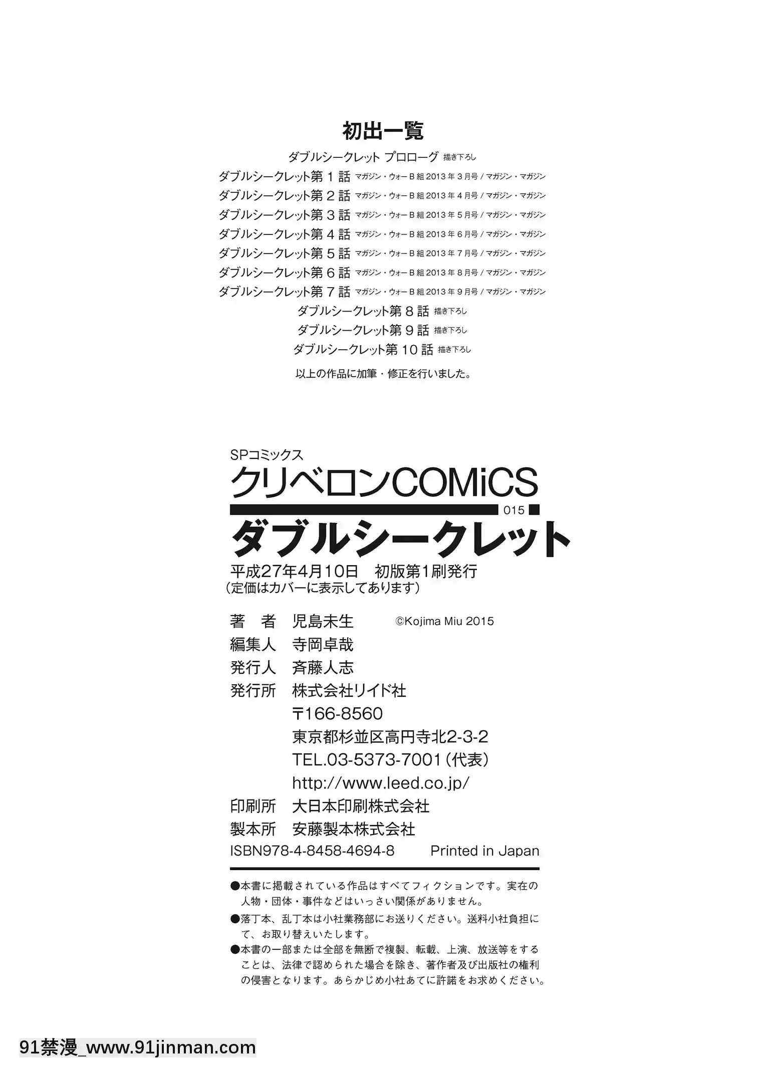 [児島未生]ダブルシークレット[DL版][leh-96-36d-18h specs]