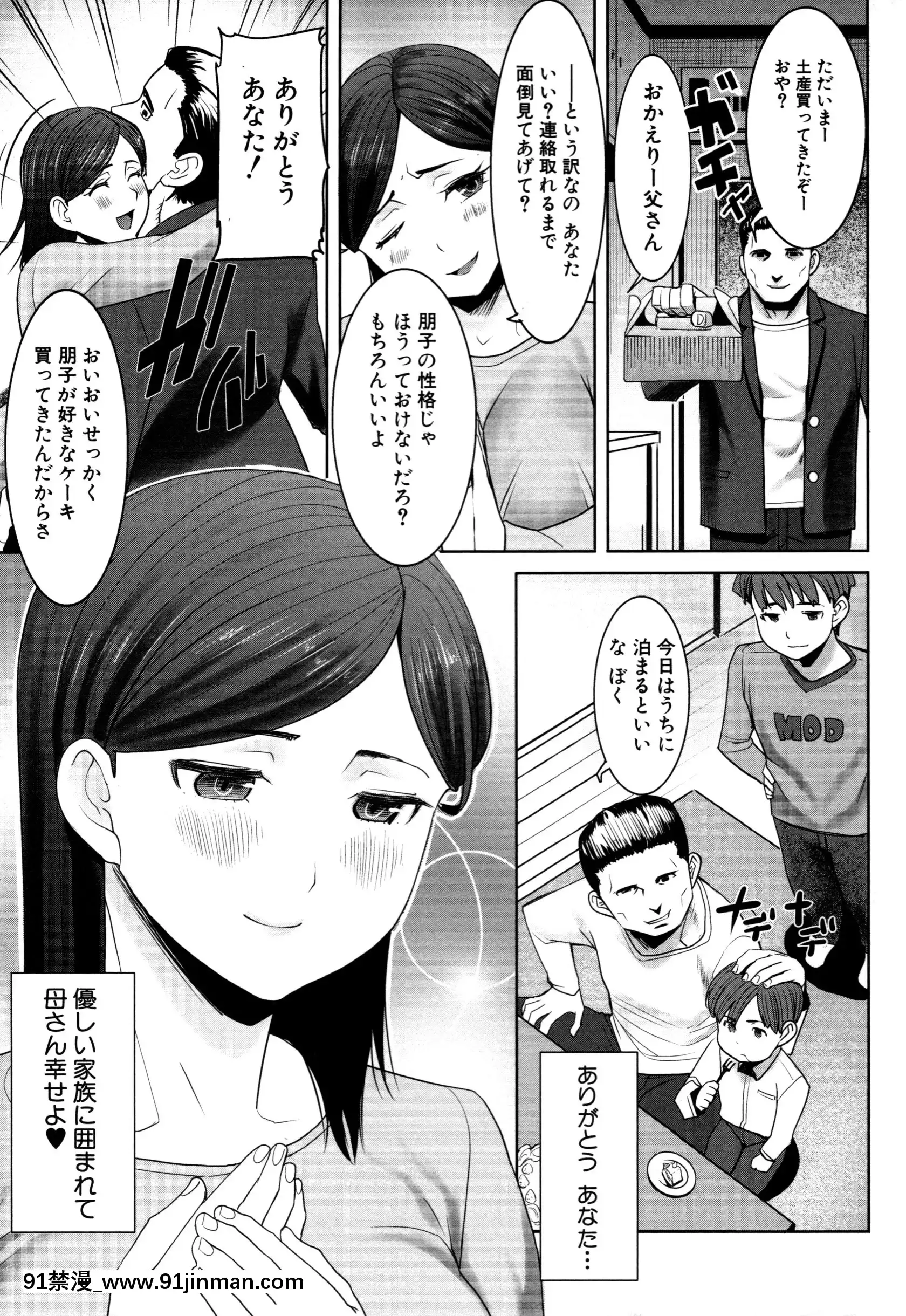 [Aji Tanaka] Unsuite Asahina 家庭戴绿帽子的母亲智子 (34) [未经审查][re 從零開始的異世界生活 h漫]