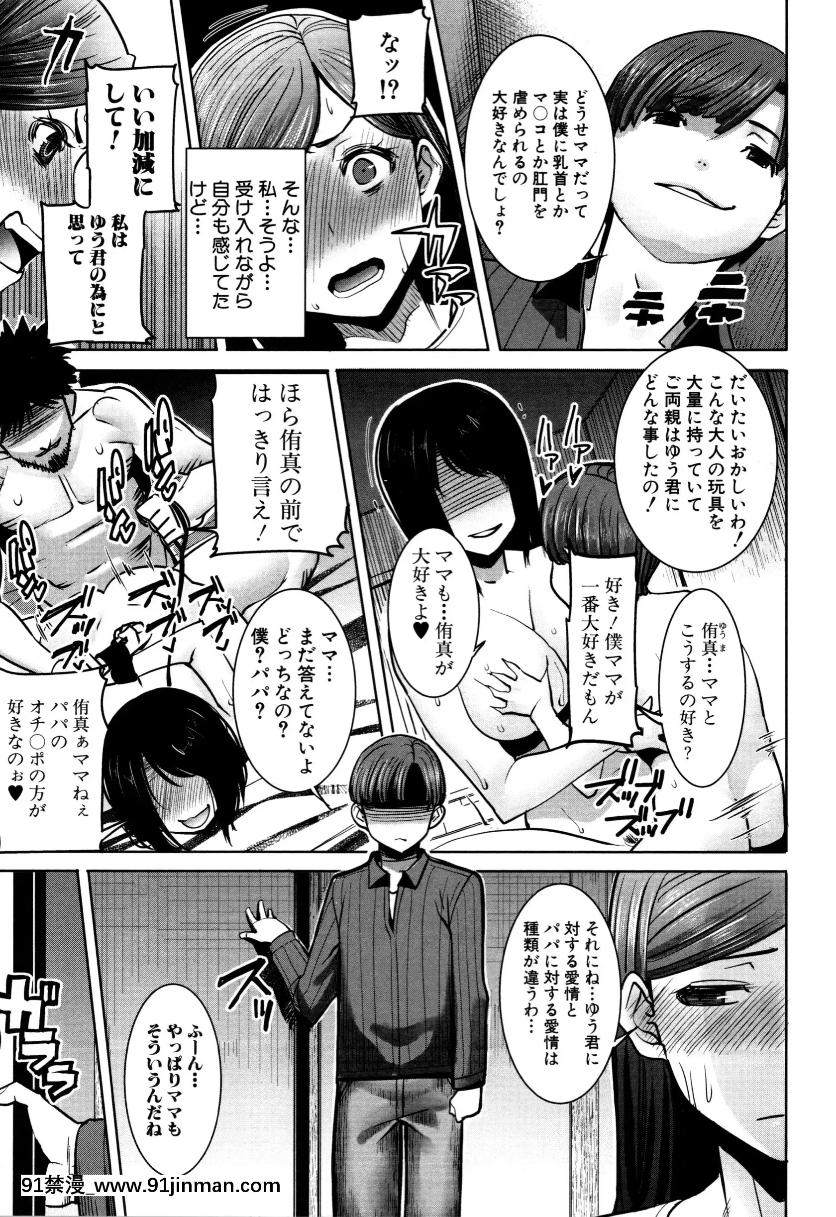 [Aji Tanaka] Unsuite Asahina 家庭戴绿帽子的母亲智子 (34) [未经审查][re 從零開始的異世界生活 h漫]