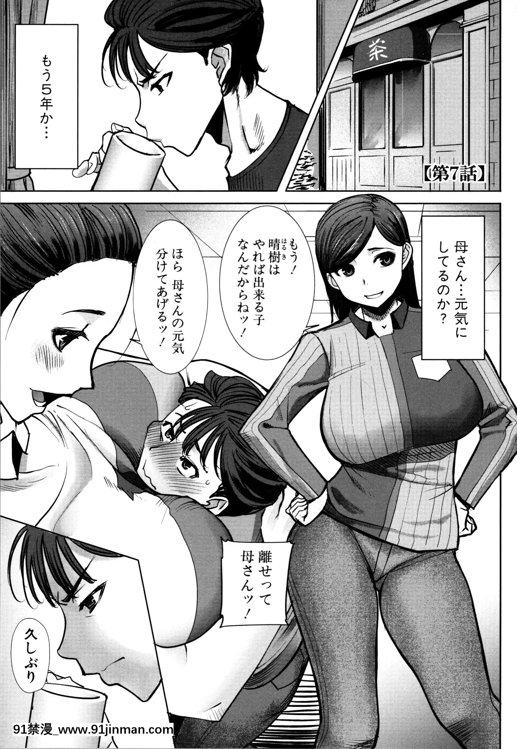 [Aji Tanaka] Unsuite Asahina 家庭戴绿帽子的母亲智子 (34) [未经审查][re 從零開始的異世界生活 h漫]