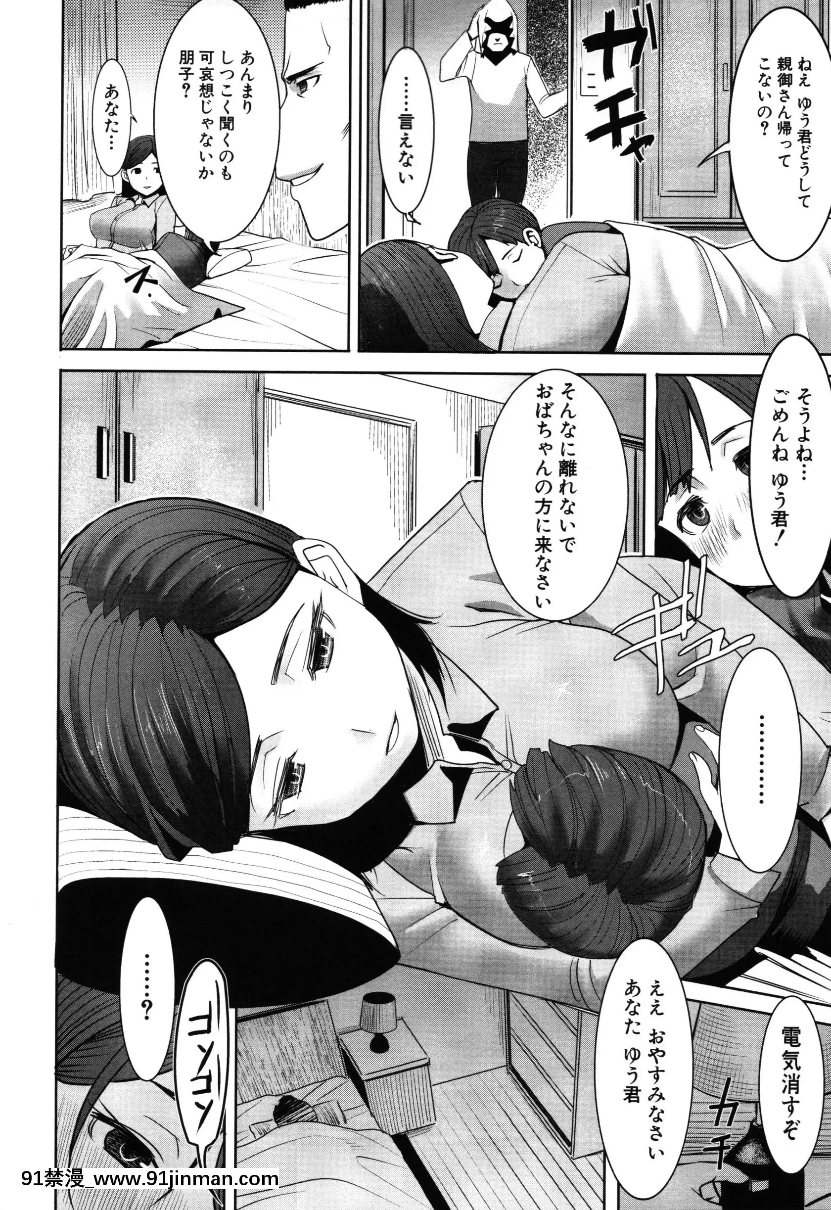 [Aji Tanaka] Unsuite Asahina 家庭戴绿帽子的母亲智子 (34) [未经审查][re 從零開始的異世界生活 h漫]