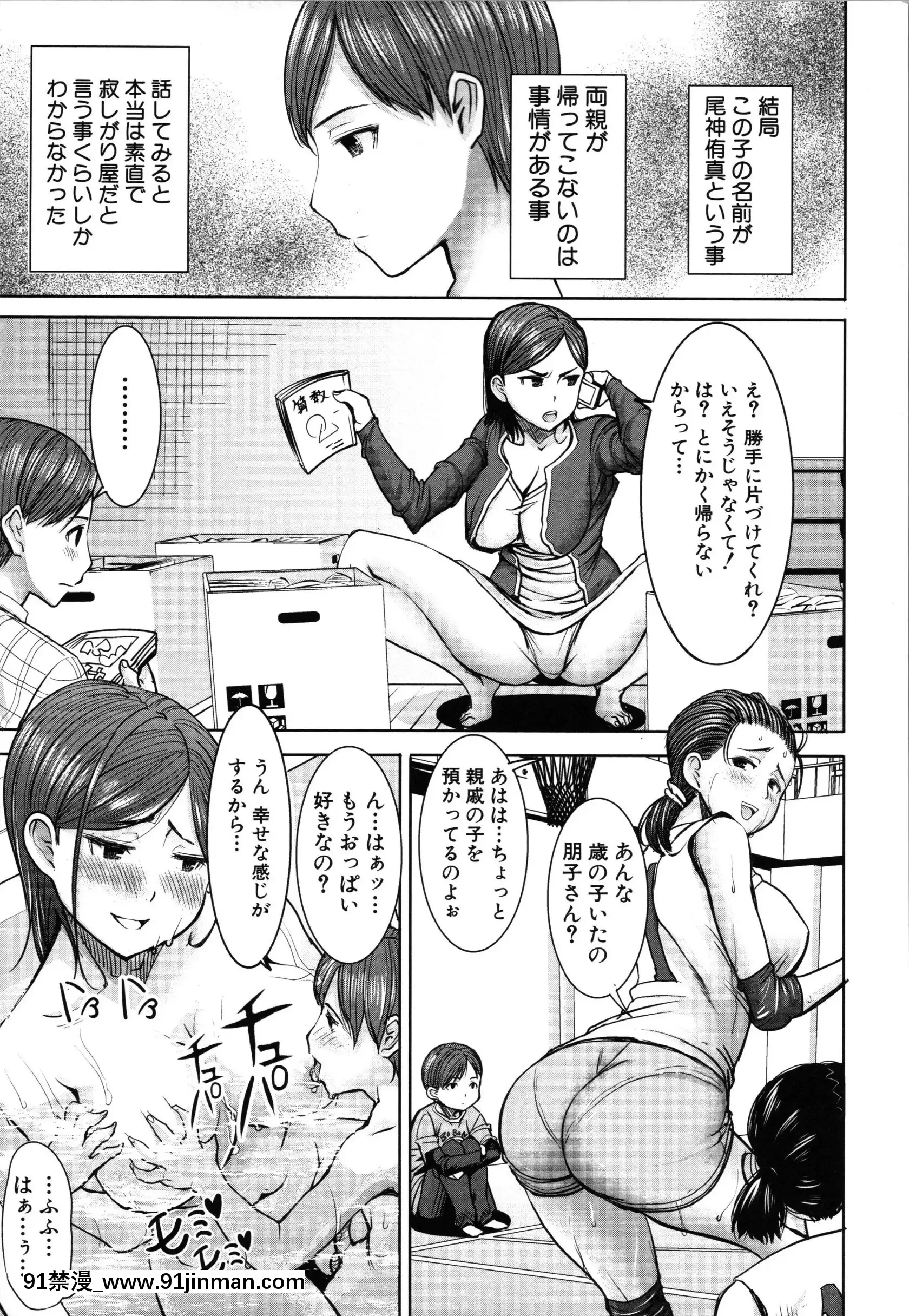 [Aji Tanaka] Unsuite Asahina 家庭戴绿帽子的母亲智子 (34) [未经审查][re 從零開始的異世界生活 h漫]