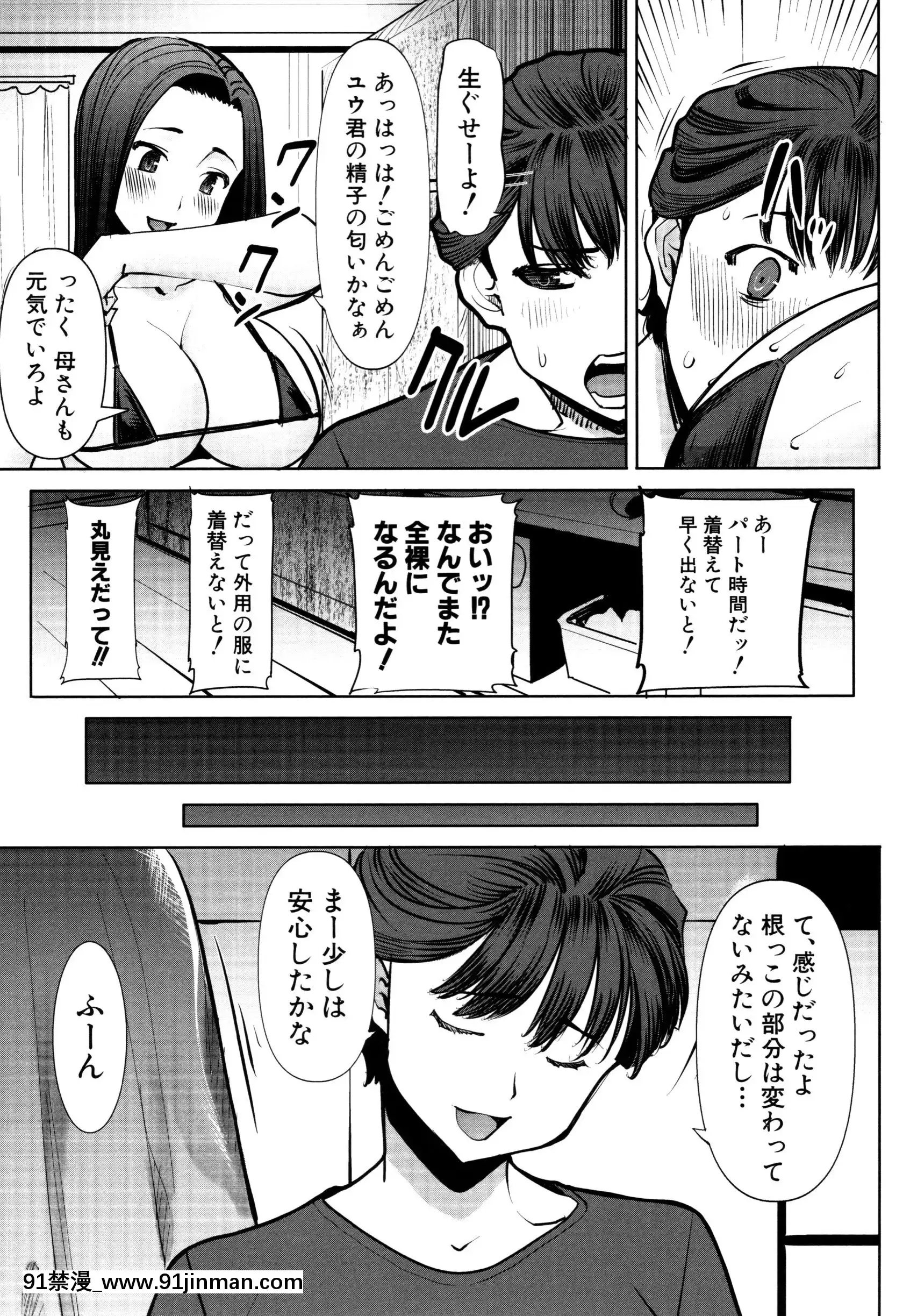 [Aji Tanaka] Unsuite Asahina 家庭戴绿帽子的母亲智子 (34) [未经审查][re 從零開始的異世界生活 h漫]