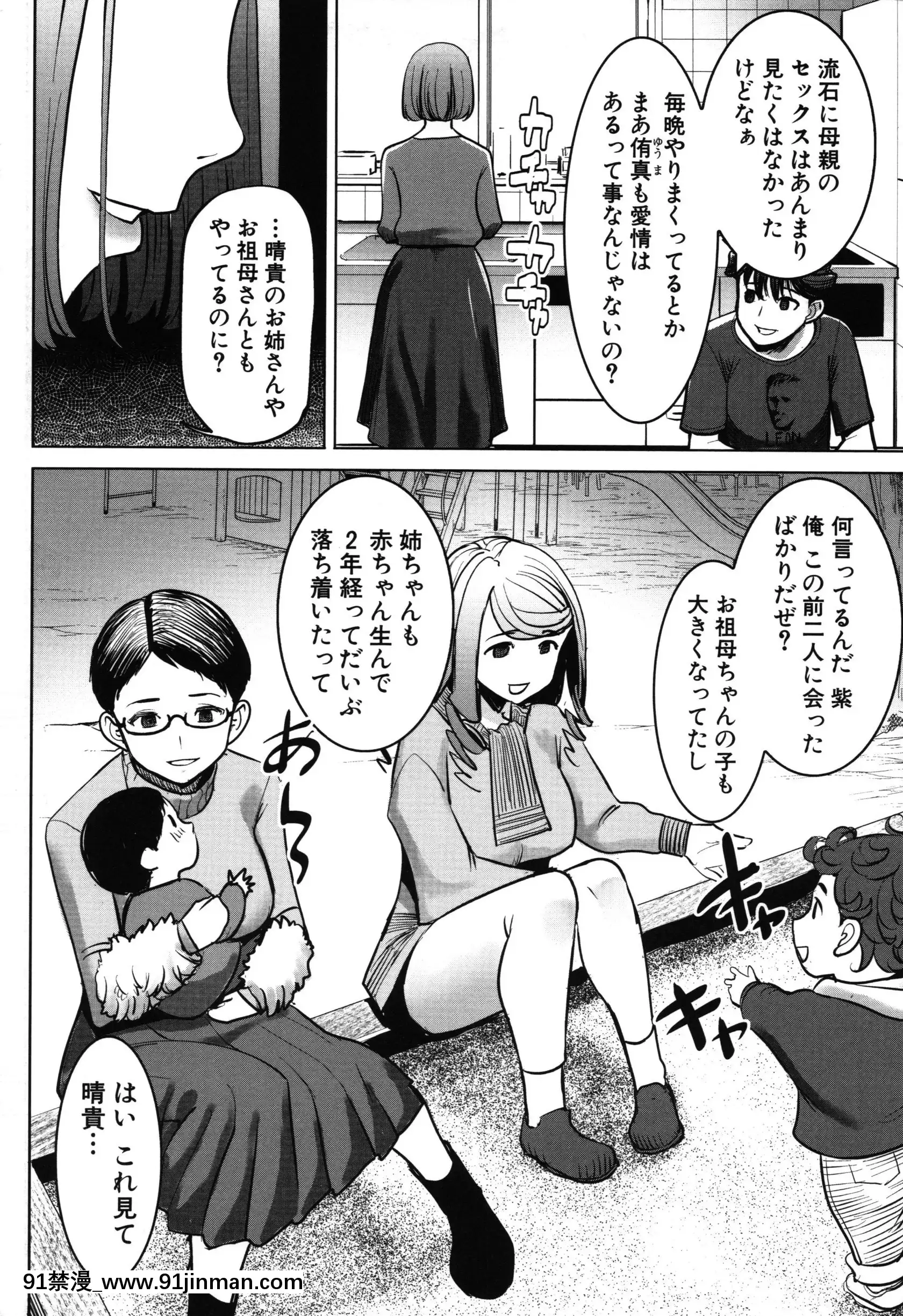 [Aji Tanaka] Unsuite Asahina 家庭戴绿帽子的母亲智子 (34) [未经审查][re 從零開始的異世界生活 h漫]