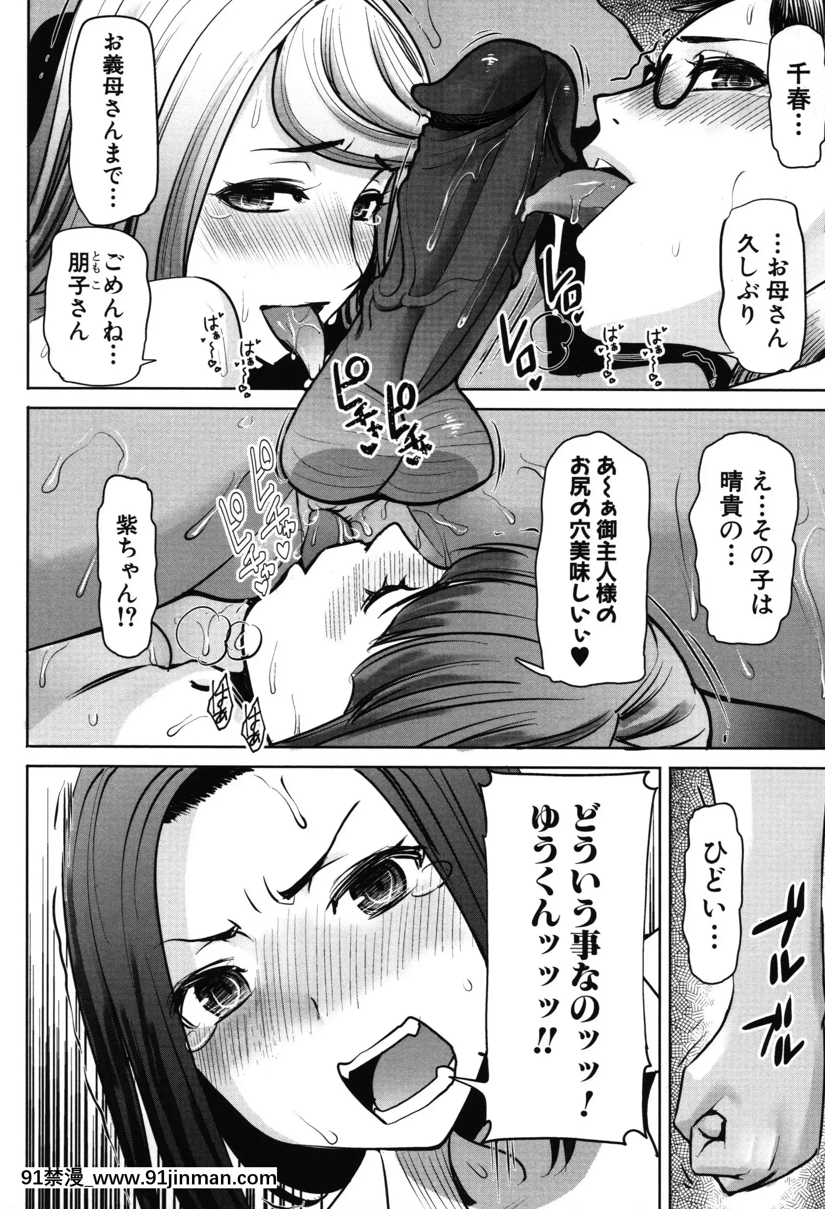 [Aji Tanaka] Unsuite Asahina 家庭戴绿帽子的母亲智子 (34) [未经审查][re 從零開始的異世界生活 h漫]