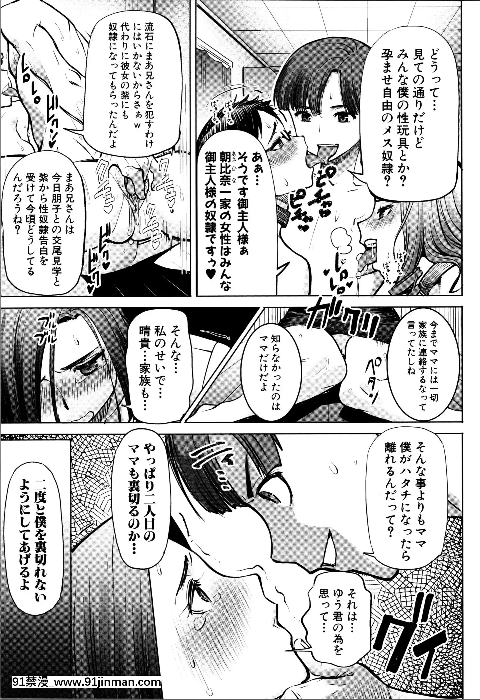 [Aji Tanaka] Unsuite Asahina 家庭戴绿帽子的母亲智子 (34) [未经审查][re 從零開始的異世界生活 h漫]