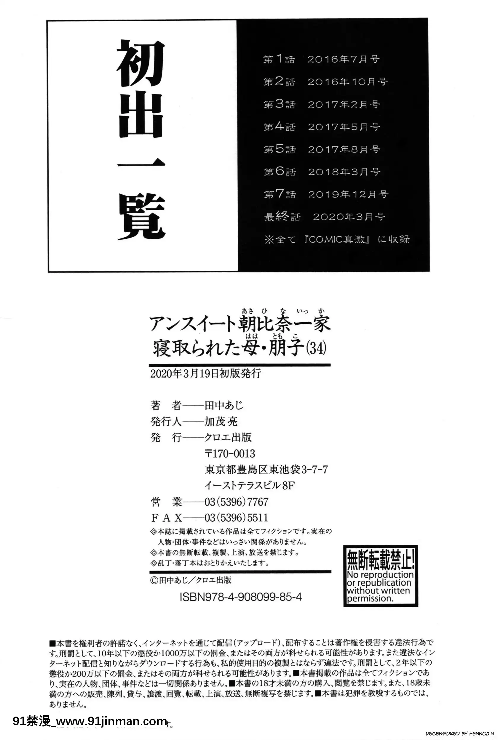 [Aji Tanaka] Unsuite Asahina 家庭戴绿帽子的母亲智子 (34) [未经审查][re 從零開始的異世界生活 h漫]