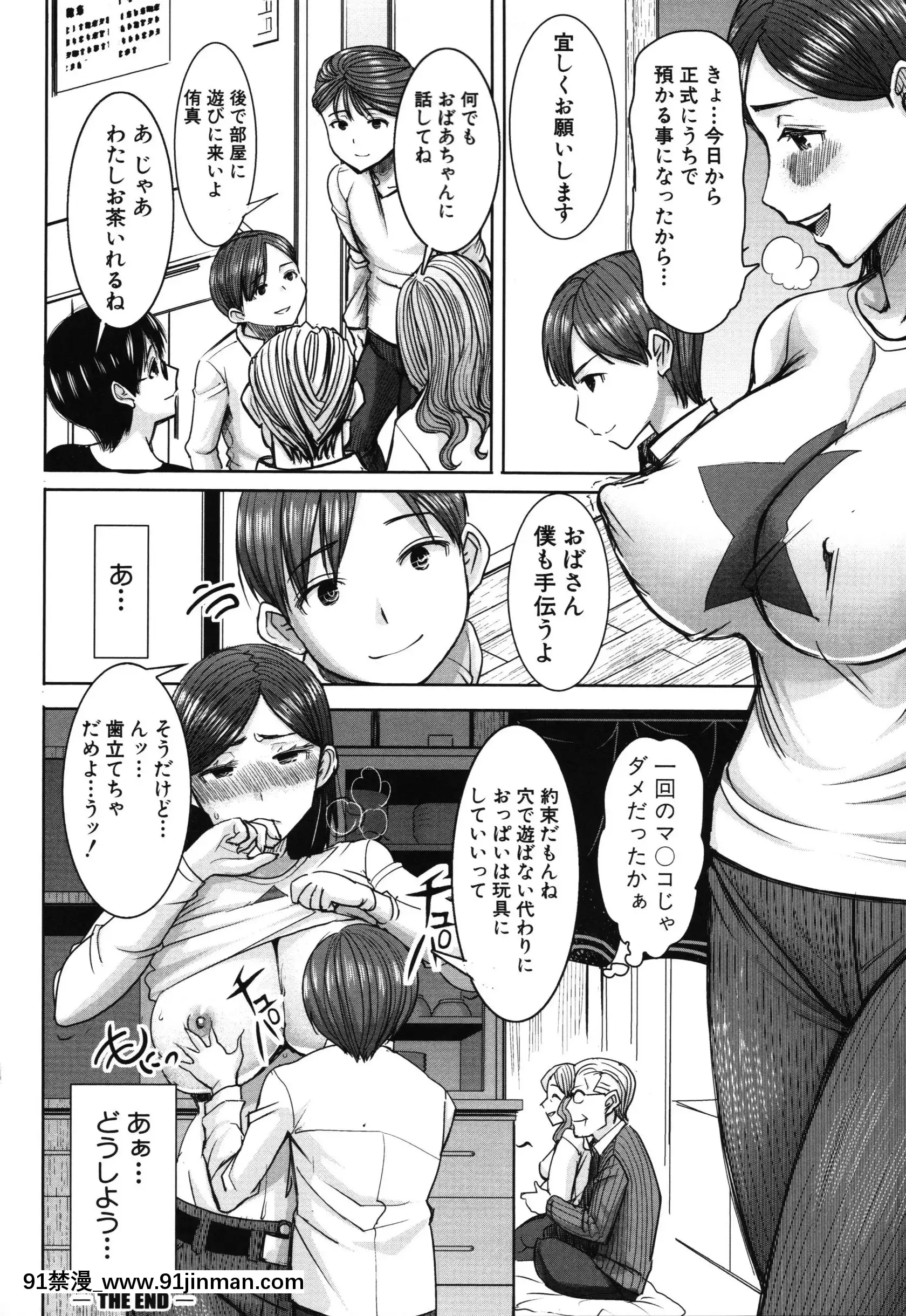 [Aji Tanaka] Unsuite Asahina 家庭戴绿帽子的母亲智子 (34) [未经审查][re 從零開始的異世界生活 h漫]