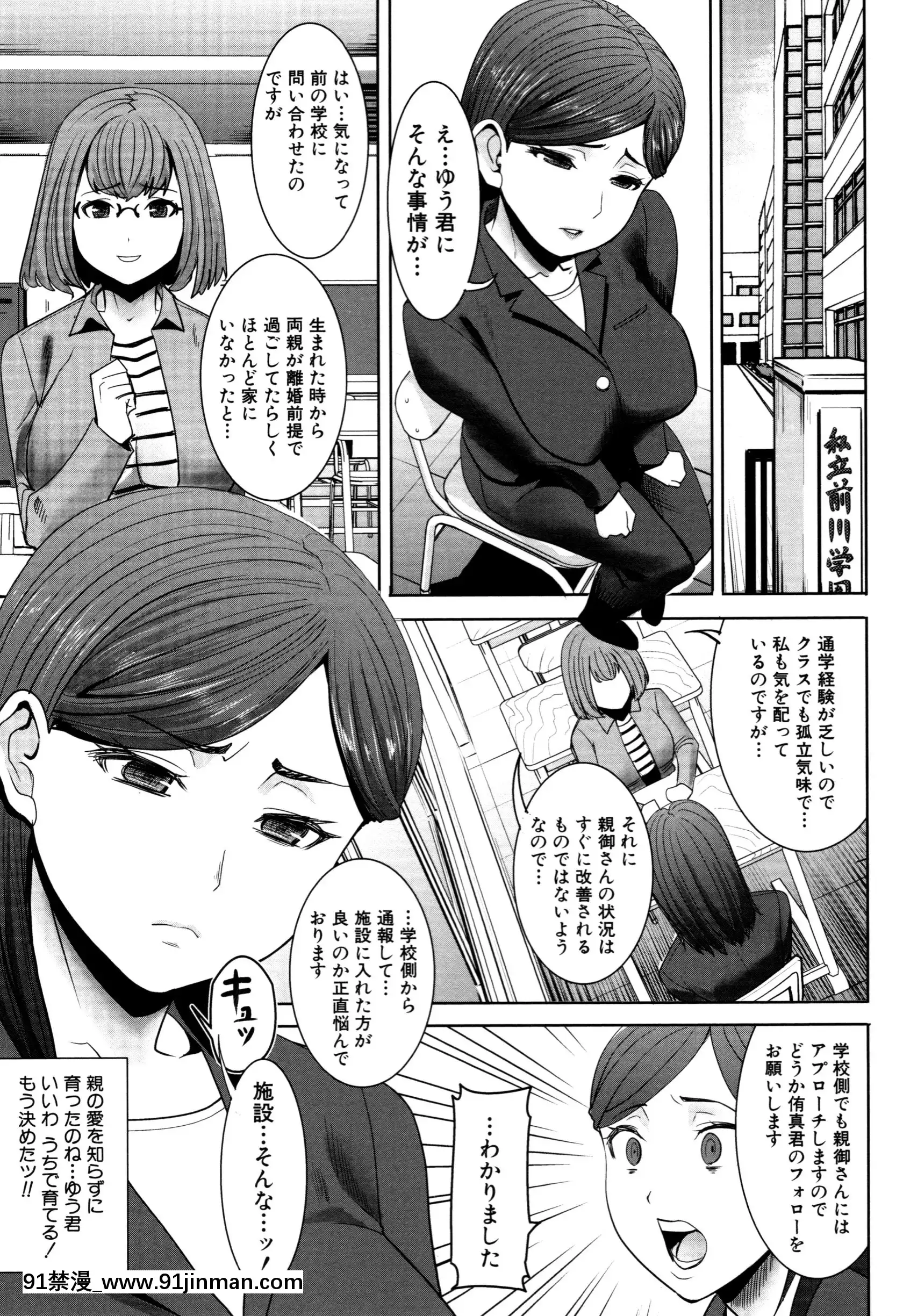 [Aji Tanaka] Unsuite Asahina 家庭戴绿帽子的母亲智子 (34) [未经审查][re 從零開始的異世界生活 h漫]