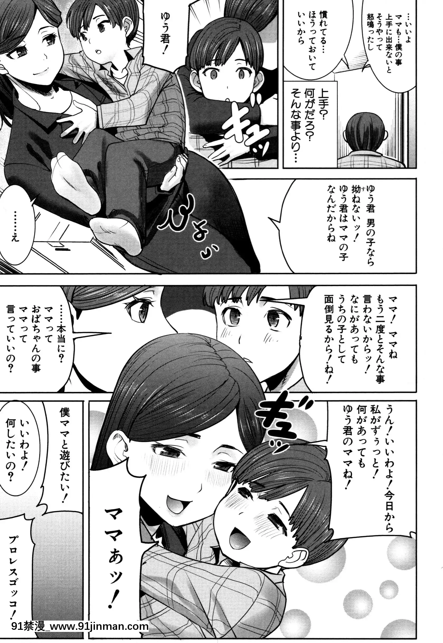 [Aji Tanaka] Unsuite Asahina 家庭戴绿帽子的母亲智子 (34) [未经审查][re 從零開始的異世界生活 h漫]