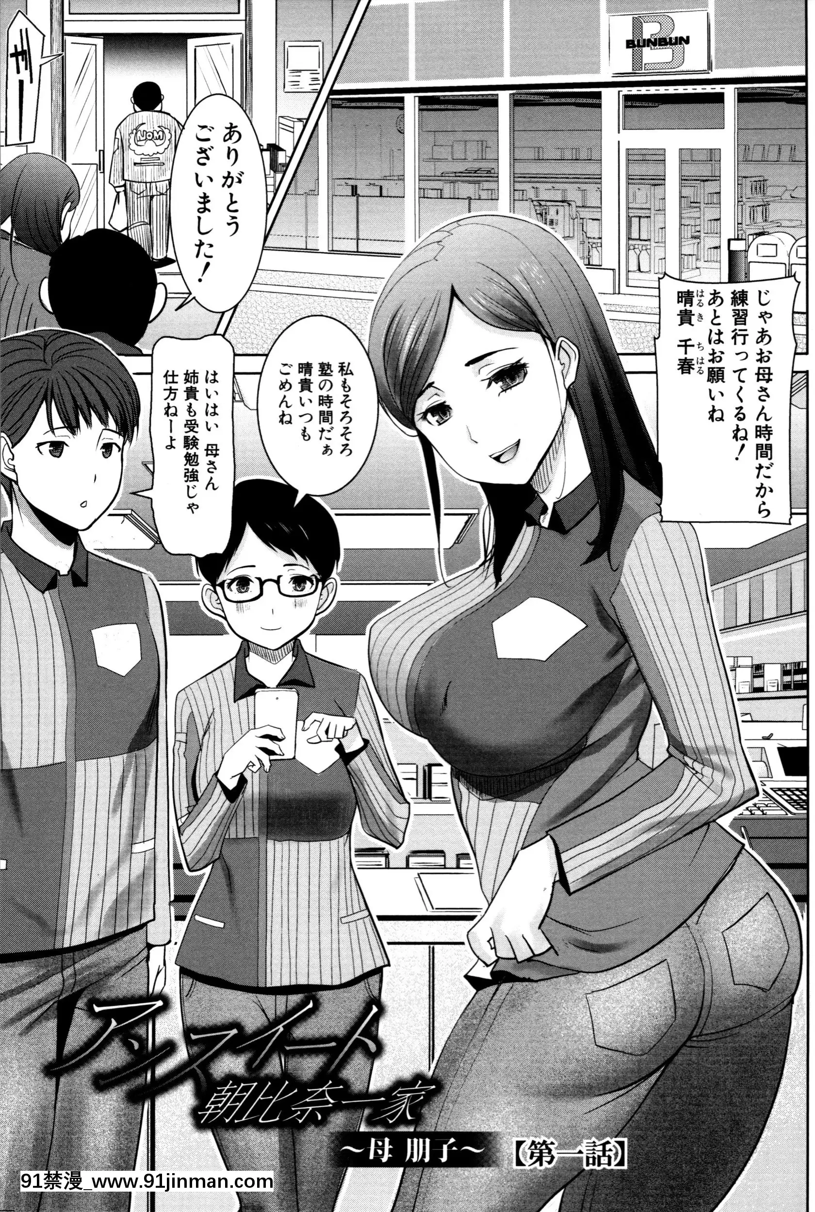 [Aji Tanaka] Unsuite Asahina 家庭戴绿帽子的母亲智子 (34) [未经审查][re 從零開始的異世界生活 h漫]