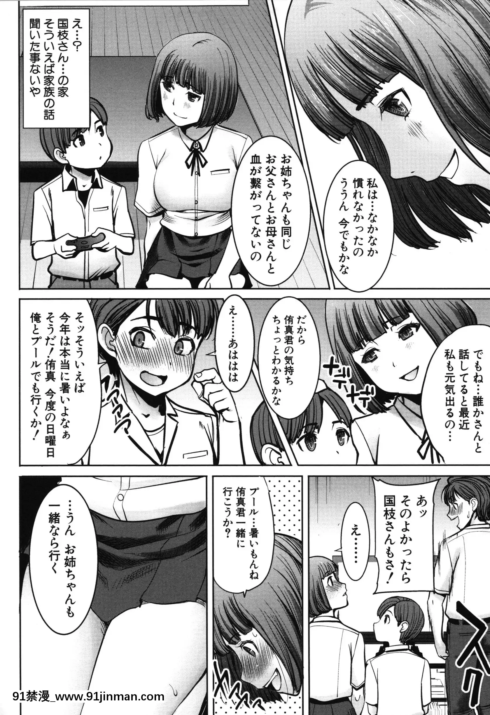 [Aji Tanaka] Unsuite Asahina 家庭戴绿帽子的母亲智子 (34) [未经审查][re 從零開始的異世界生活 h漫]