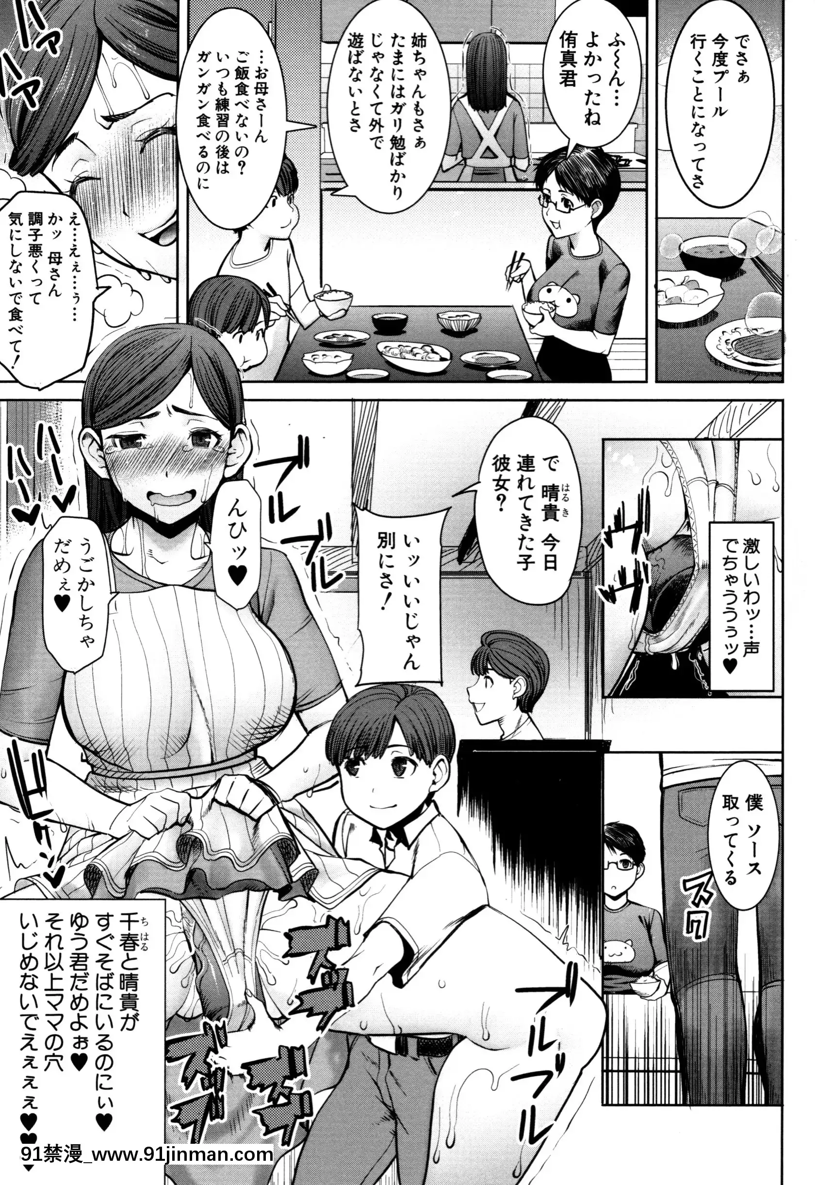 [Aji Tanaka] Unsuite Asahina 家庭戴绿帽子的母亲智子 (34) [未经审查][re 從零開始的異世界生活 h漫]