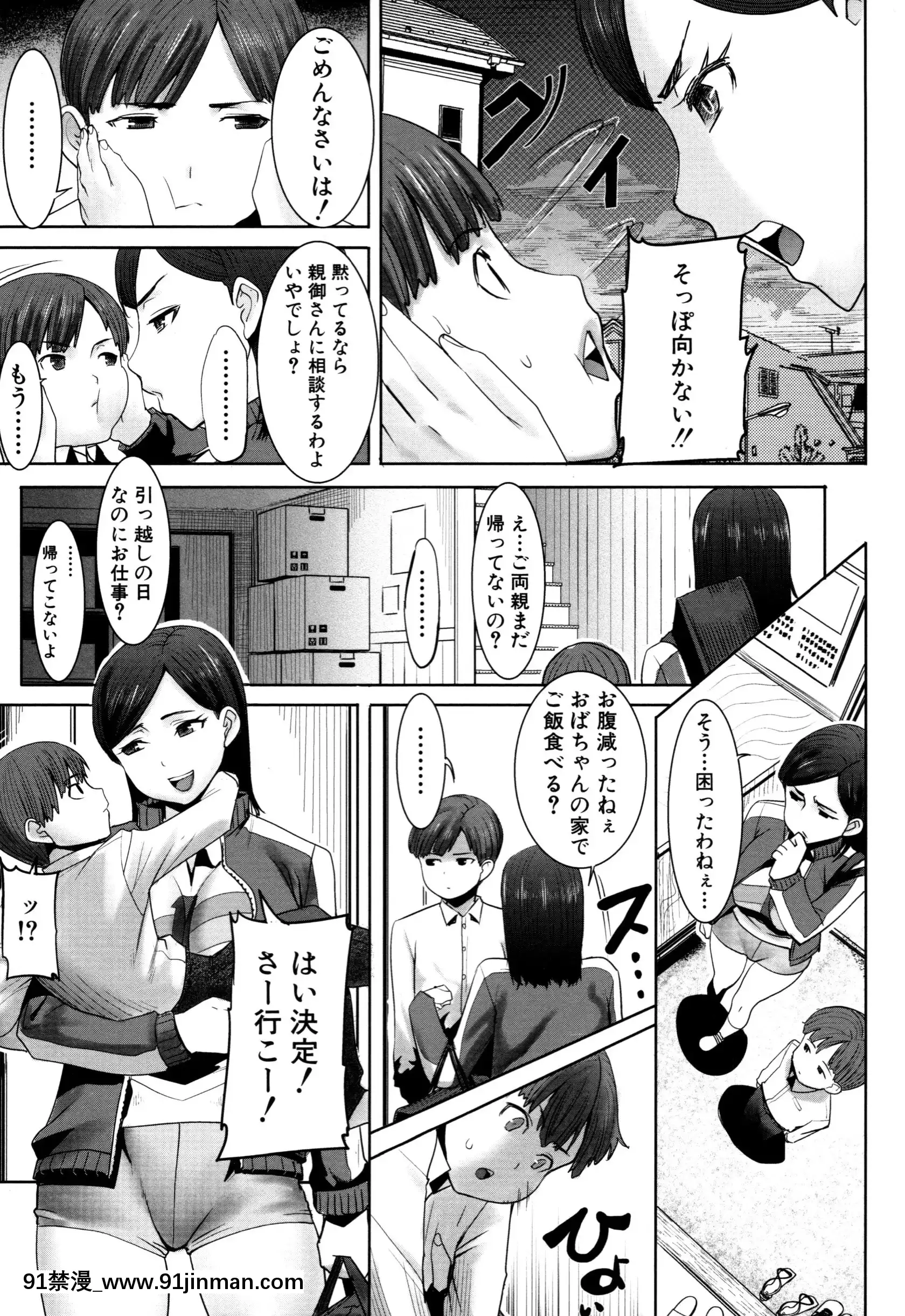 [Aji Tanaka] Unsuite Asahina 家庭戴绿帽子的母亲智子 (34) [未经审查][re 從零開始的異世界生活 h漫]