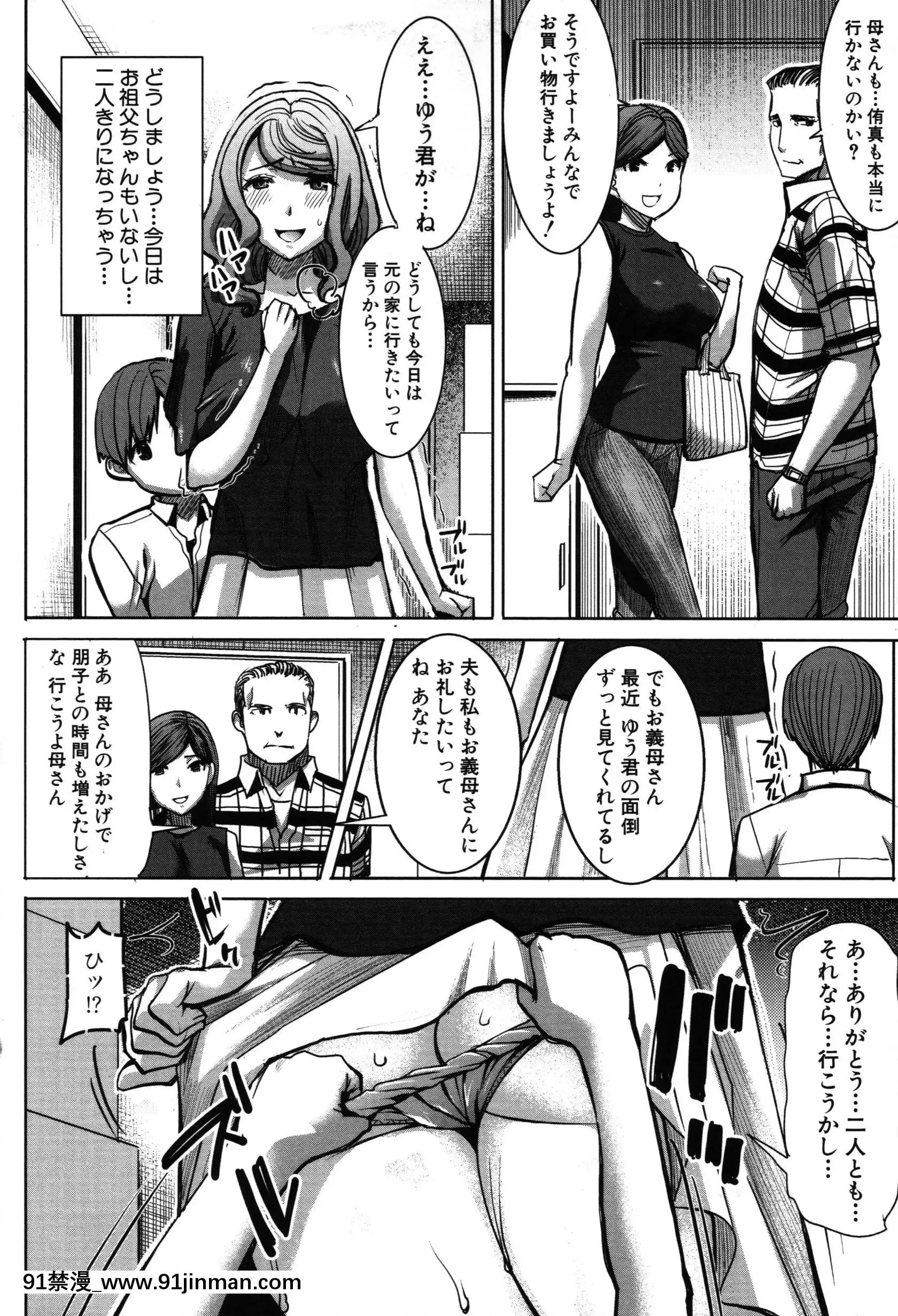 [Aji Tanaka] Unsuite Asahina 家庭戴绿帽子的母亲智子 (34) [未经审查][re 從零開始的異世界生活 h漫]