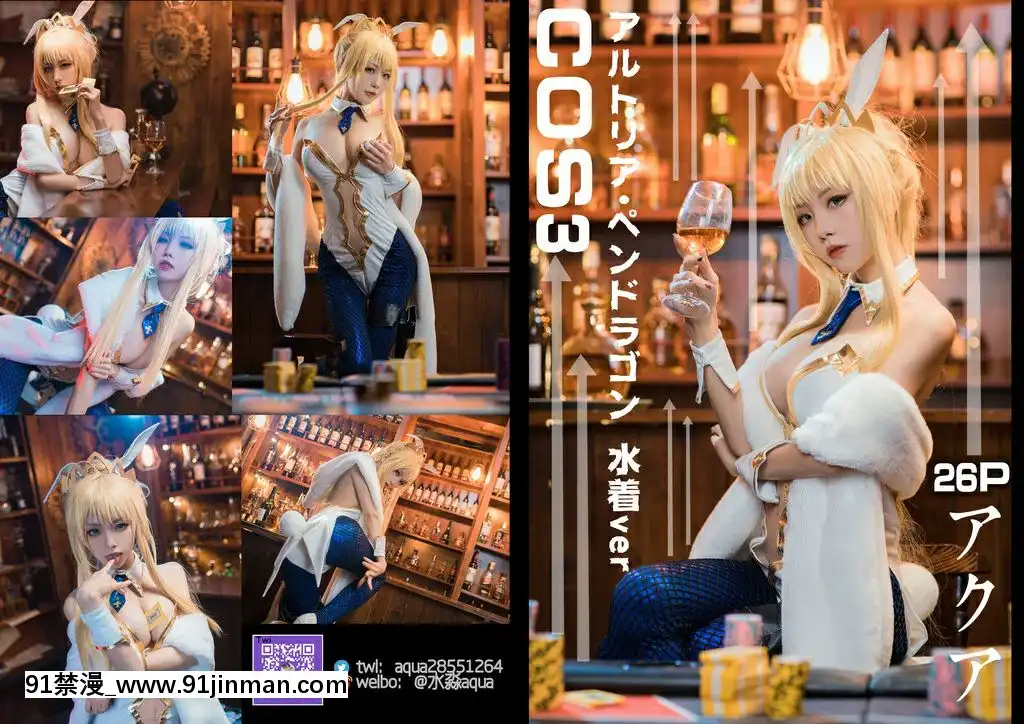 [水淼Aqua]CosplayPictureCollectionyPart1╱cos套圖合集Part1（No.1-No.26）[h漫 2021]