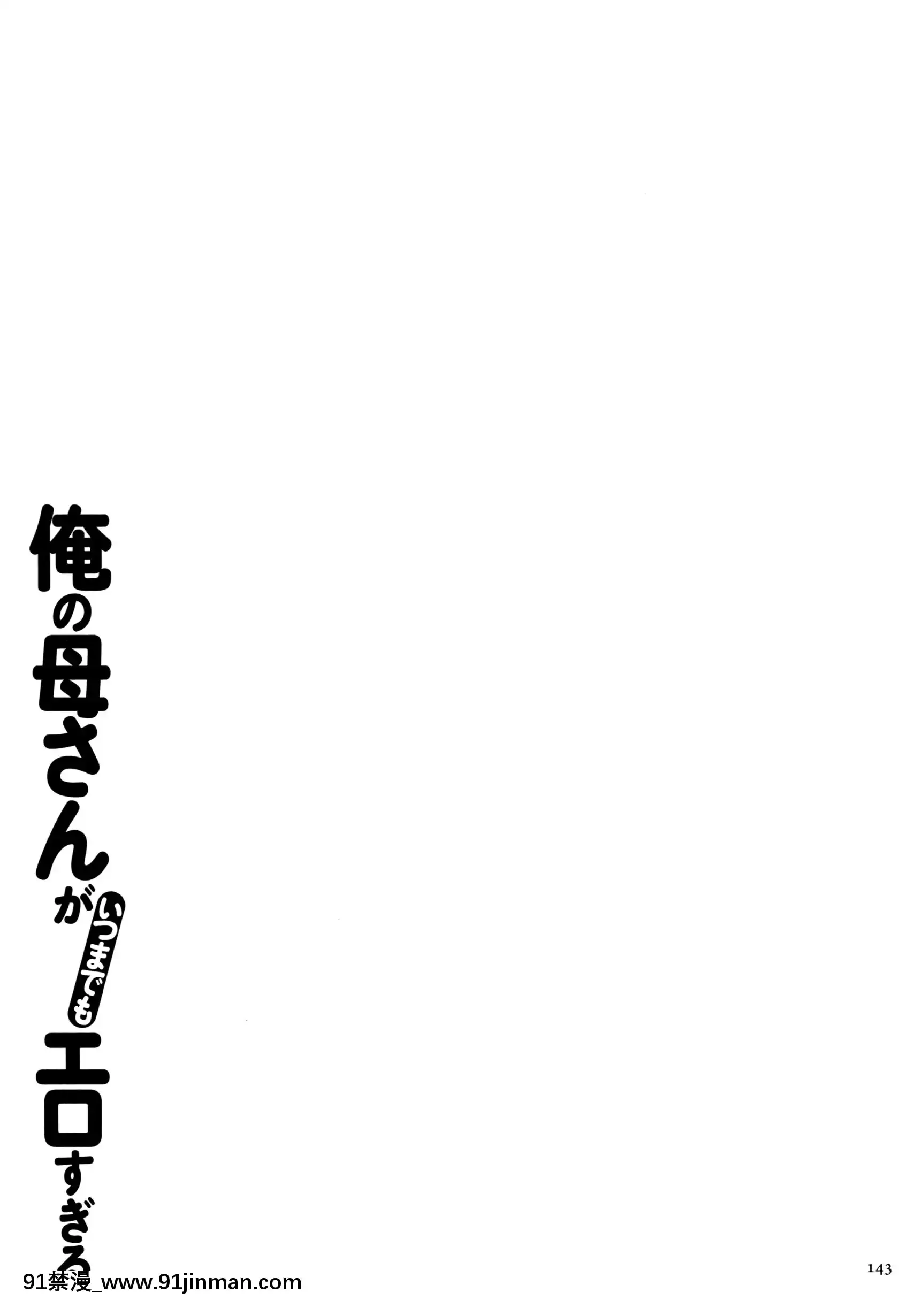 [児島未生]俺の母さんがいつまでもエロすぎる[gay 色情漫畫]