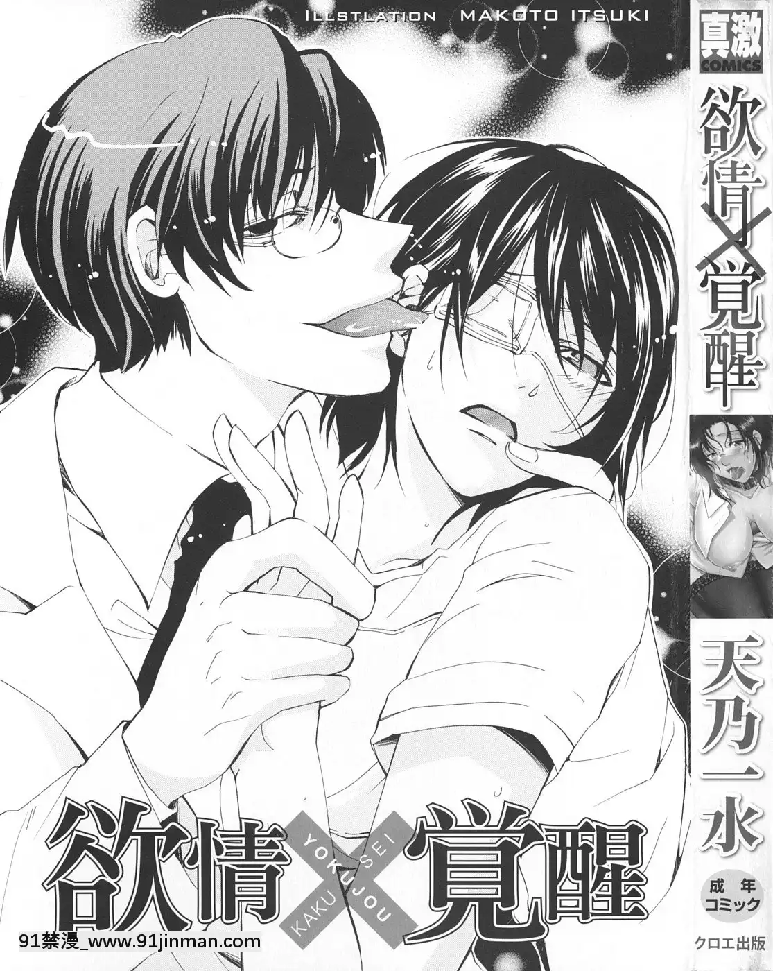 [天乃一水]欲情×覚醒[成人漫畫 中文 もみやま]