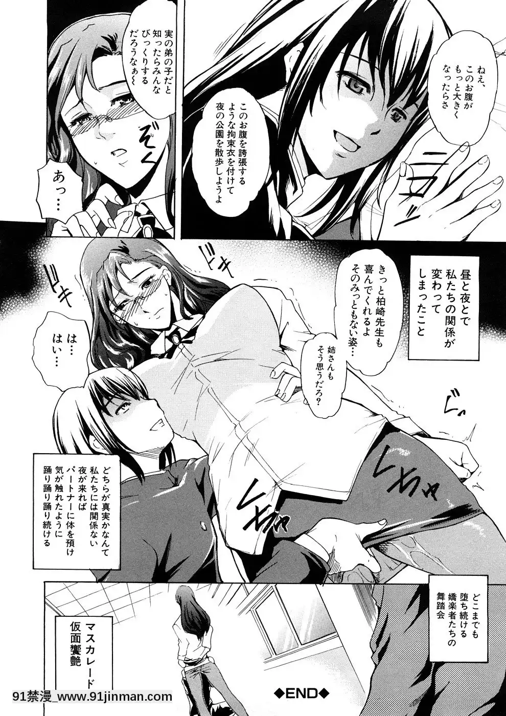 [天乃一水]欲情×覚醒[成人漫畫 中文 もみやま]