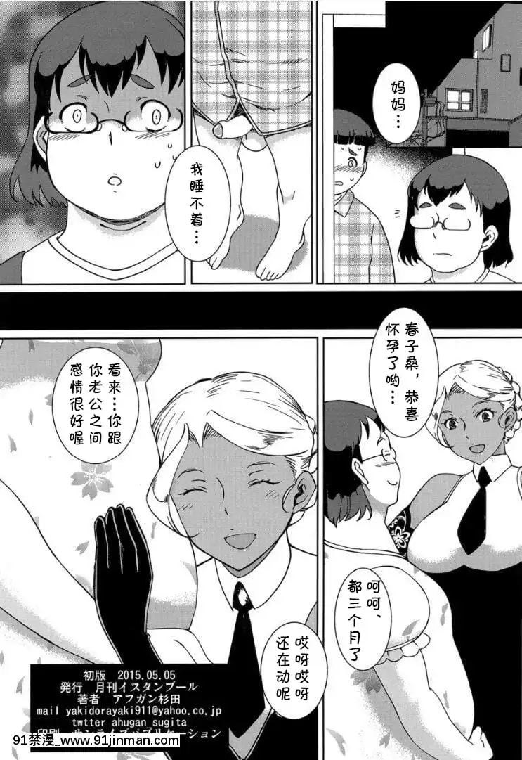 [月刊イスタンブール(アフガン杉田)]褐色お姉さんの筆下しver.7[cqxl自己漢化][DL版][h漫 吸血鬼]