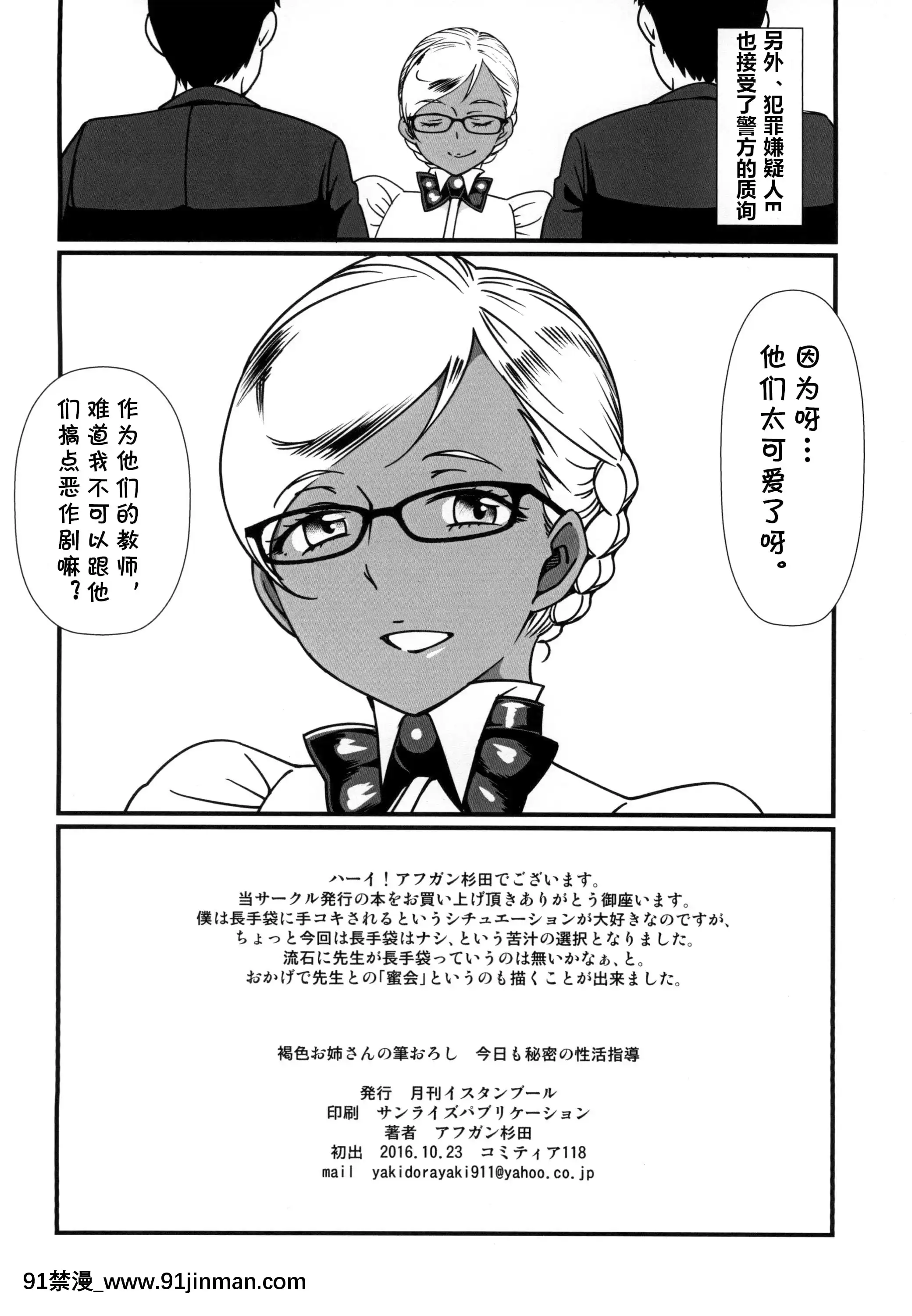 [月刊イスタンブール(アフガン杉田)]褐色お姉さんの筆おろし今日も秘密の性活指導[cqxl自己漢化][DL版][18禁 英文]