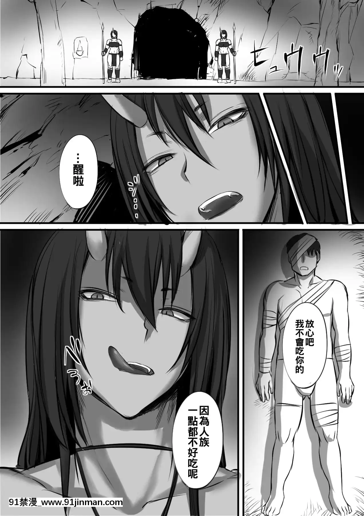 [下級國民(モブライブ)]鬼に敗北した冒険者が拉致されて子作りする話[oo君個人漢化][16w x 18h gable vent]