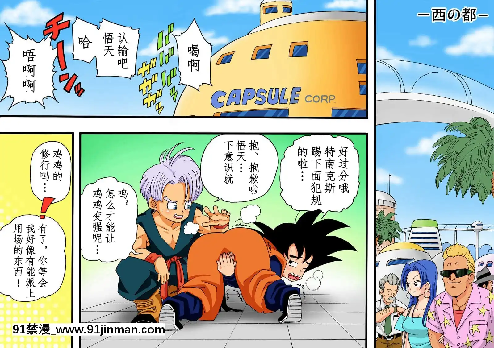 [ダンガンマイナーズ]DANGANBALL～ママのママといっしょにトレーニング～(ドラゴンボールZ)[D狗漢化][18h 影片]