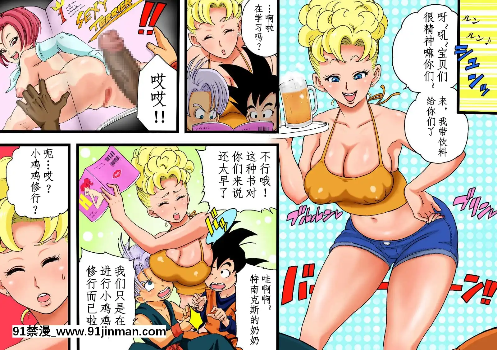 [ダンガンマイナーズ]DANGANBALL～ママのママといっしょにトレーニング～(ドラゴンボールZ)[D狗漢化][18h 影片]