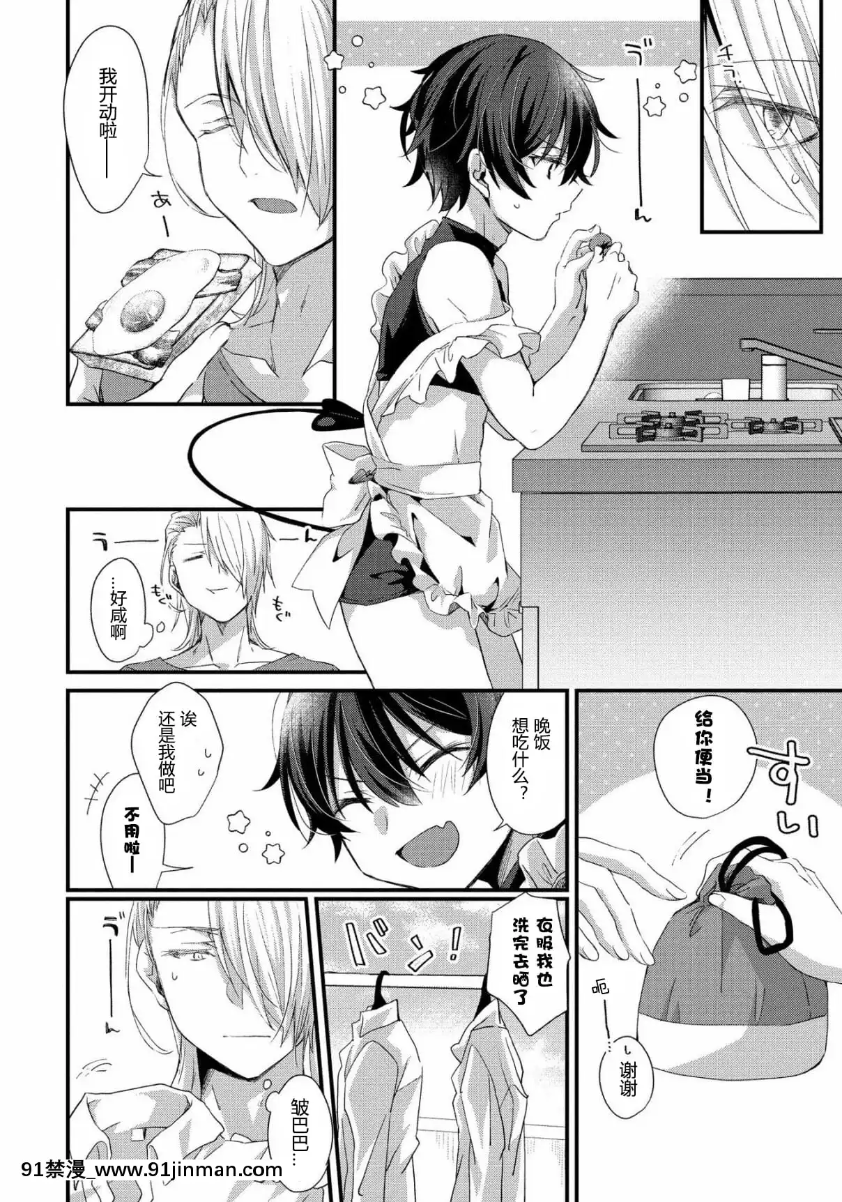 (ハッカプラス)[trigger.m(えむえむお)]おしかけアクマは逆らえない！4[黑暗月光石][h漫 bl]