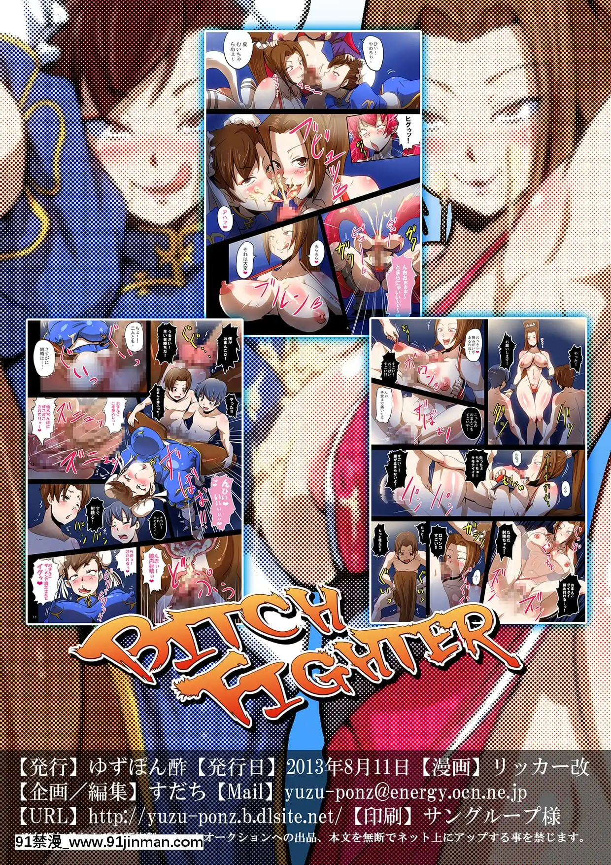[ゆずぽん酢(リッカー改)]BITCHFIGHTER(よろず)[D狗漢化][DL版][海賊王 色情漫畫]