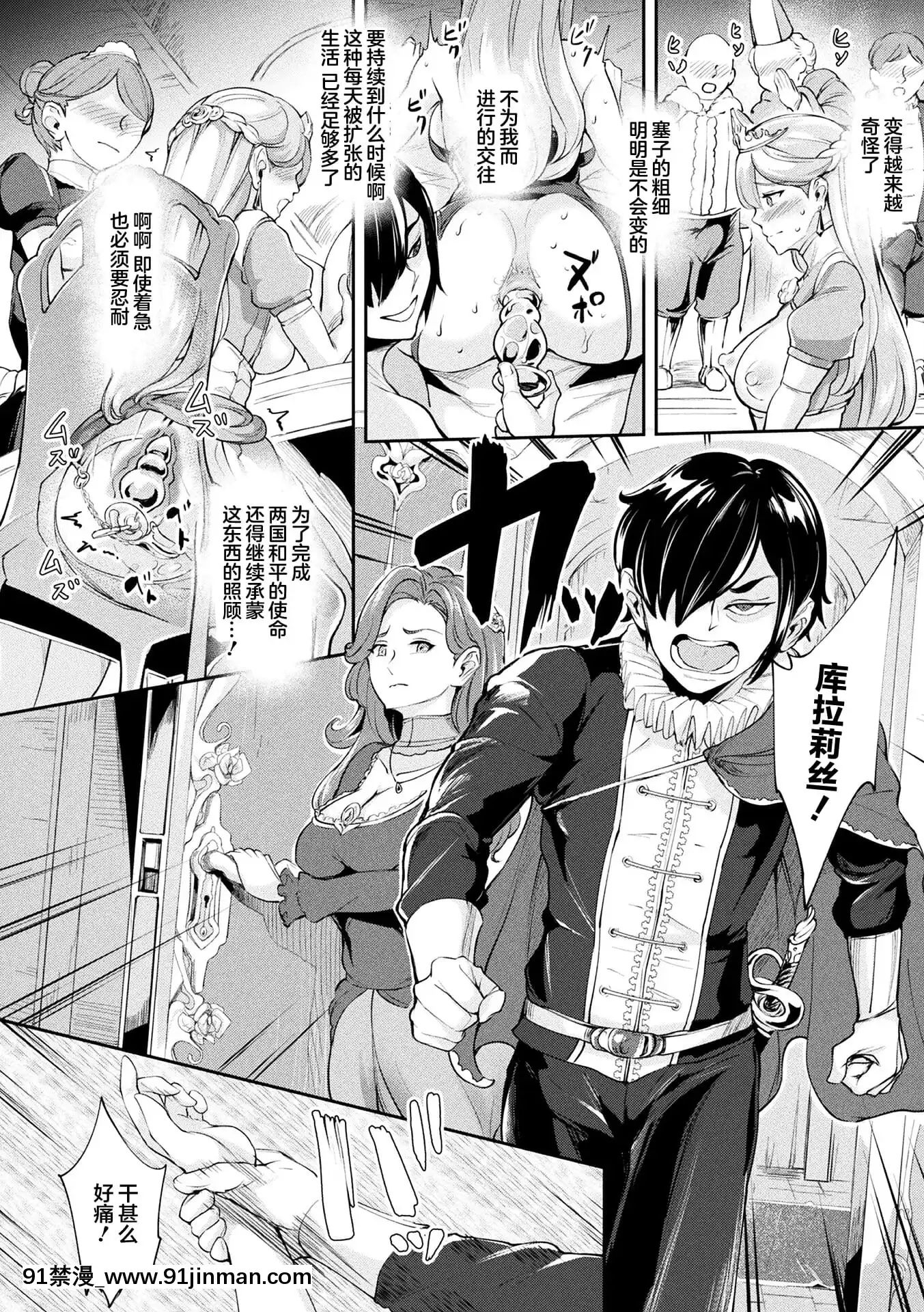 [ぼんすけ]敵國から迎えた妃は尻穴愛玩具(二次元コミックマガジンケツマン調教で肛門ポルチオアクメ!Vol.2)[不可視漢化][DL版][裏維兵長 h漫]