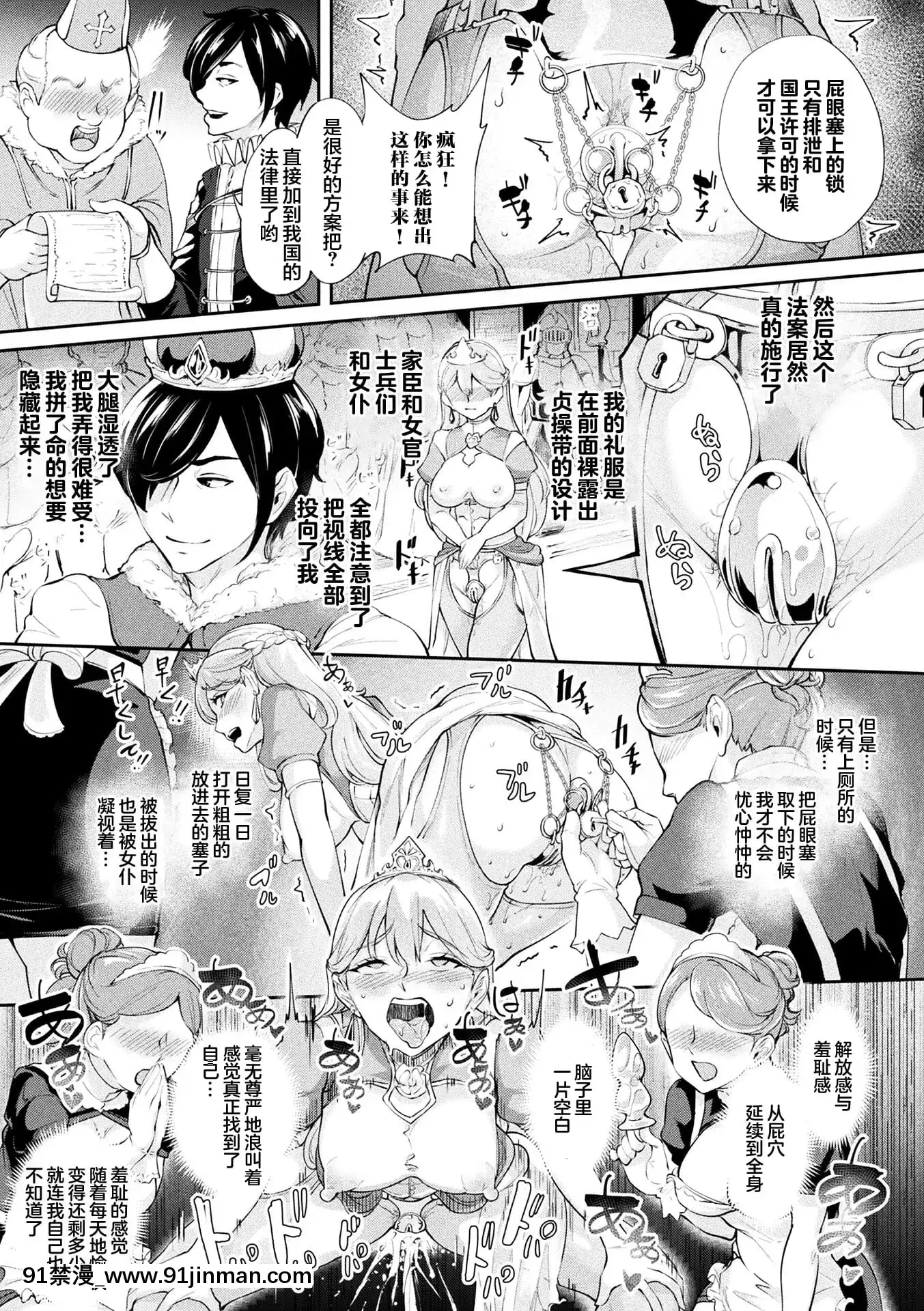 [ぼんすけ]敵國から迎えた妃は尻穴愛玩具(二次元コミックマガジンケツマン調教で肛門ポルチオアクメ!Vol.2)[不可視漢化][DL版][裏維兵長 h漫]