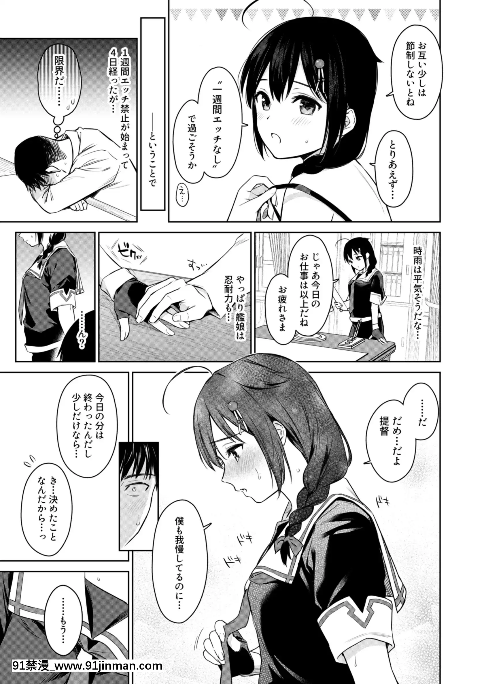 [あまくち少女(うまくち醤油)]時雨ワンスアウィーク(艦隊これくしょん-艦これ-)[DL版][三玖 h漫]