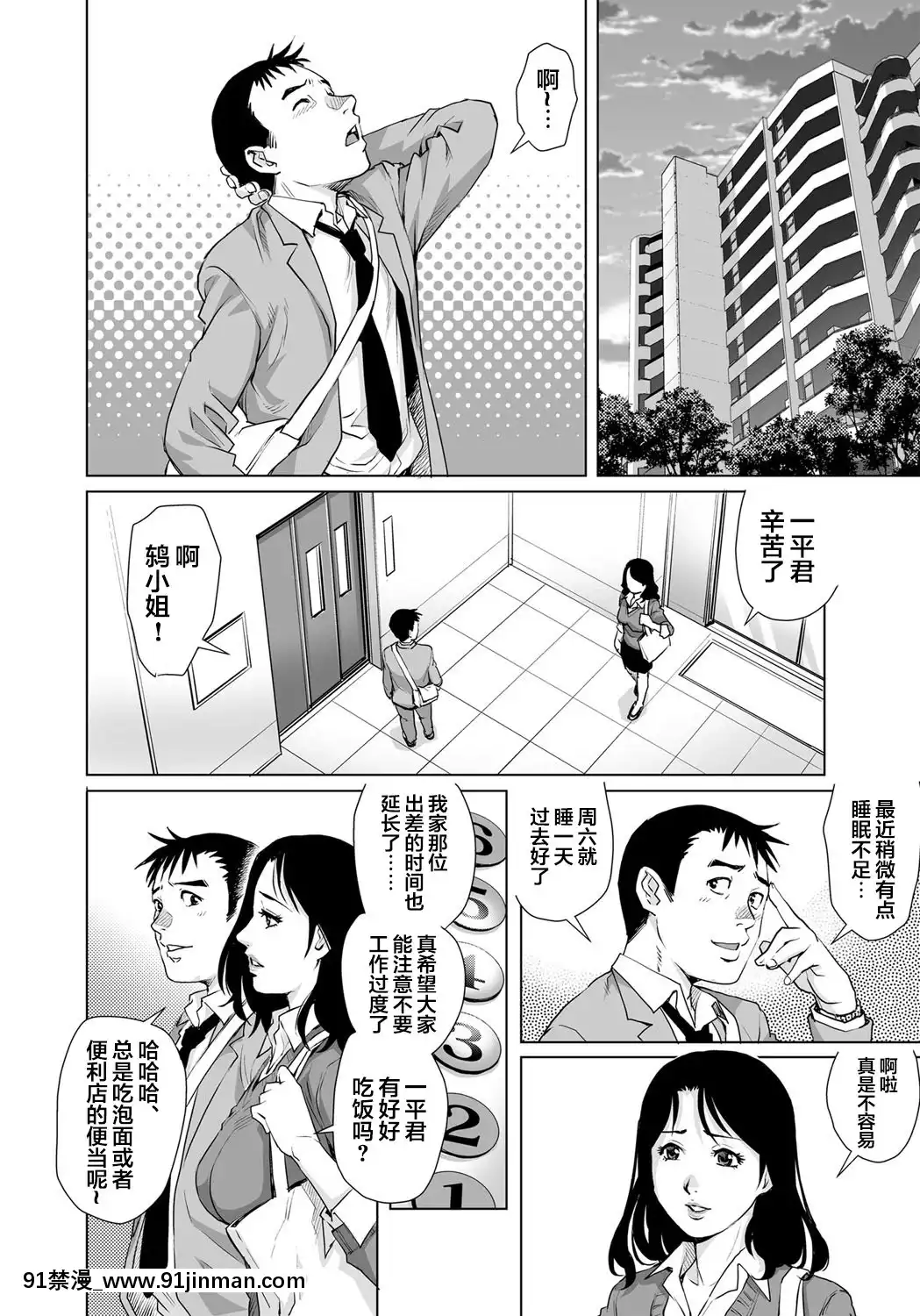 [翻车汉化组][やながわ理央]欲求不満な団地妻はイケない快楽に溺れる(25)(ガチコミVol.103)[みちきんぐ h漫]