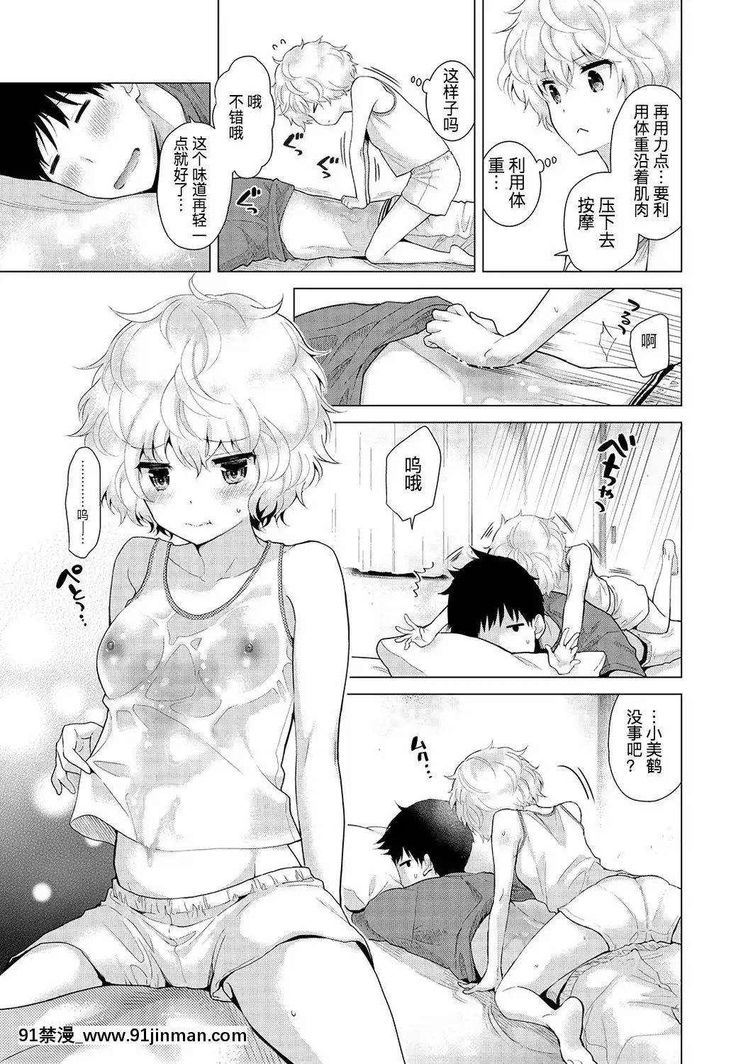 [虎斑木菟漢化][シイナ]ノラネコ少女との暮らしかた第1-26下[18h century hairstyles]