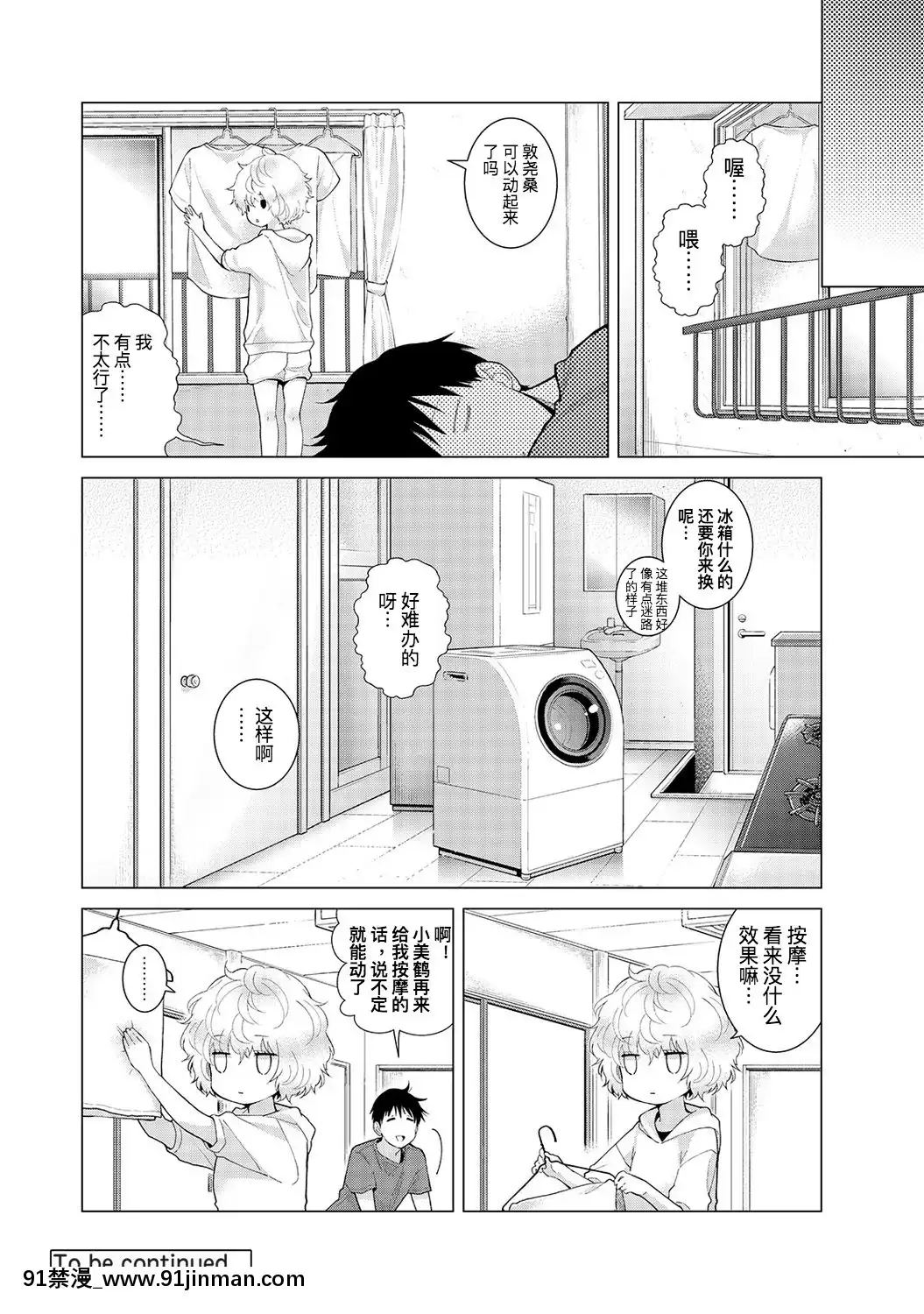 [虎斑木菟漢化][シイナ]ノラネコ少女との暮らしかた第1-26下[18h century hairstyles]