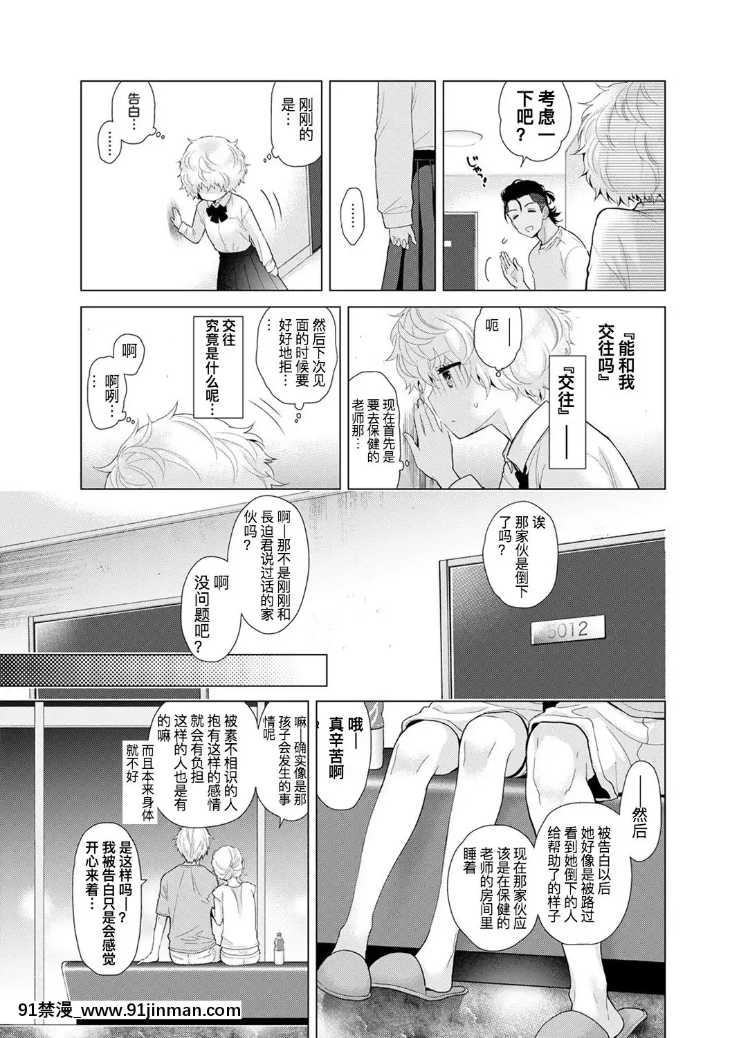[虎斑木菟漢化][シイナ]ノラネコ少女との暮らしかた第1-26下[18h century hairstyles]