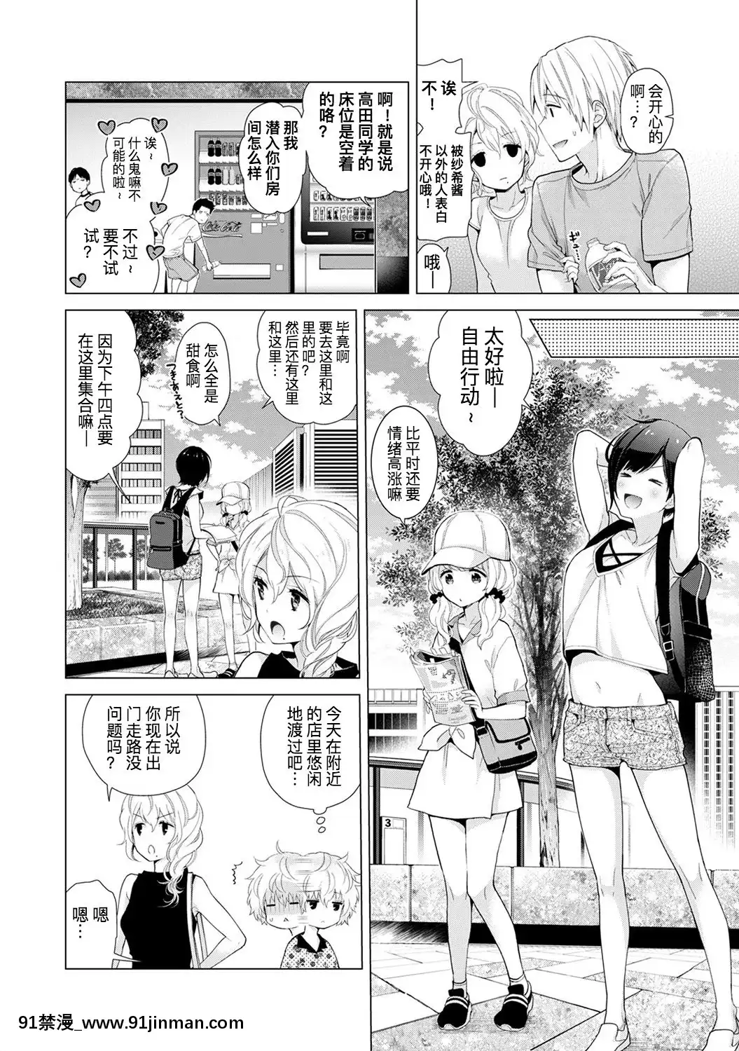 [虎斑木菟漢化][シイナ]ノラネコ少女との暮らしかた第1-26下[18h century hairstyles]