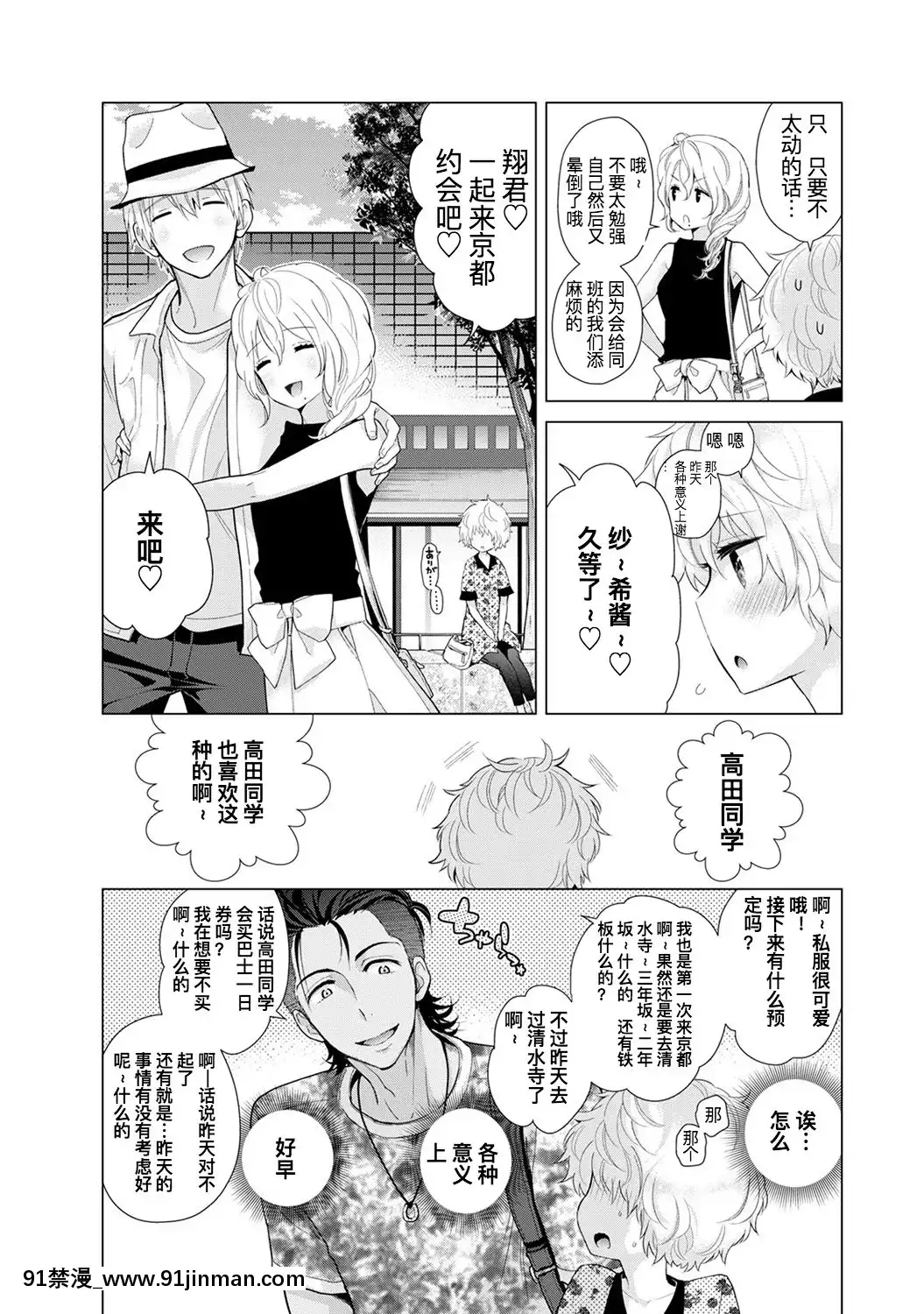 [虎斑木菟漢化][シイナ]ノラネコ少女との暮らしかた第1-26下[18h century hairstyles]