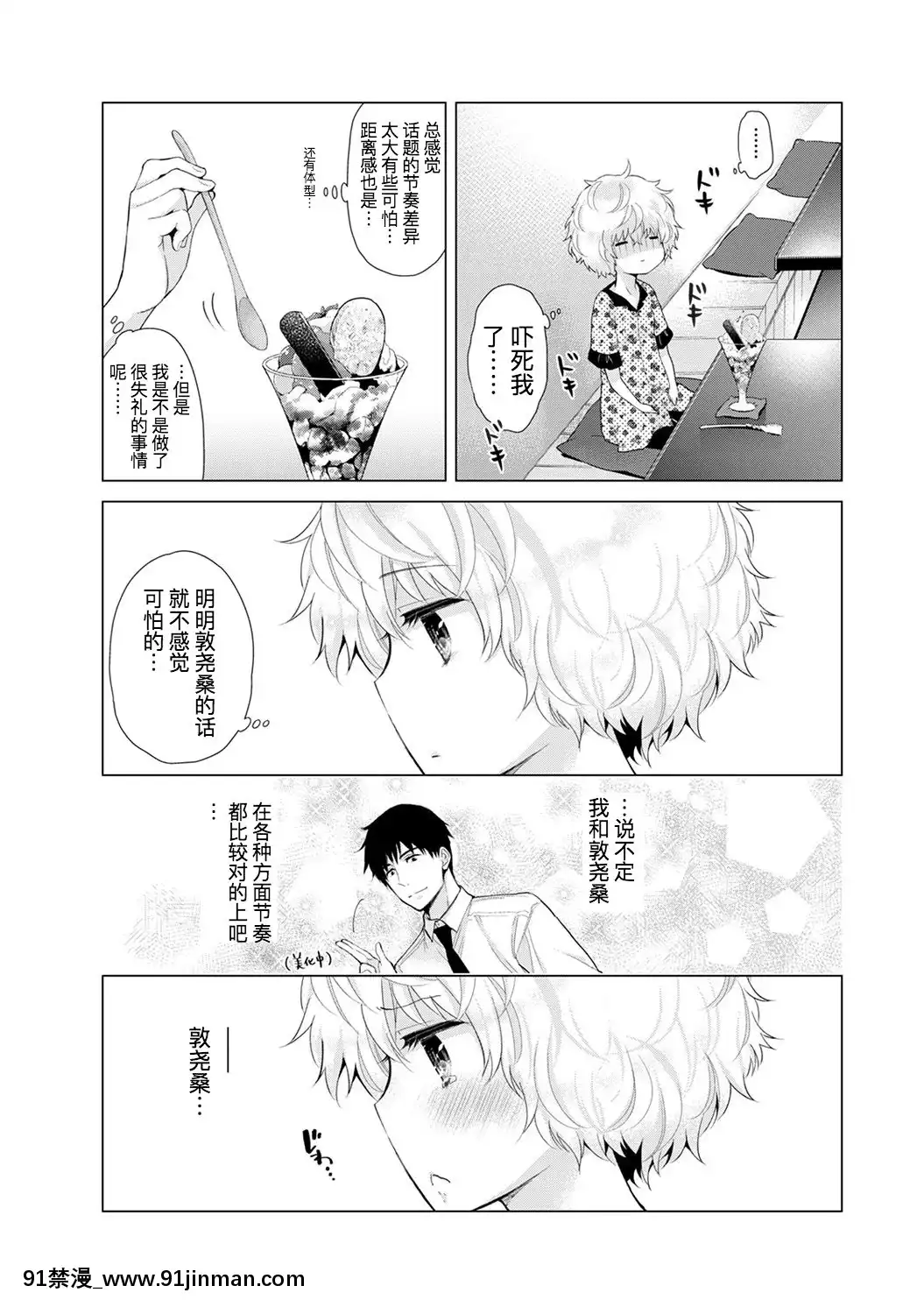 [虎斑木菟漢化][シイナ]ノラネコ少女との暮らしかた第1-26下[18h century hairstyles]