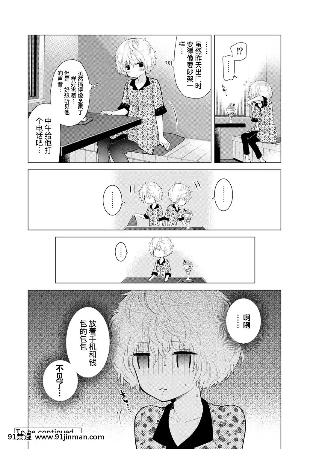 [虎斑木菟漢化][シイナ]ノラネコ少女との暮らしかた第1-26下[18h century hairstyles]