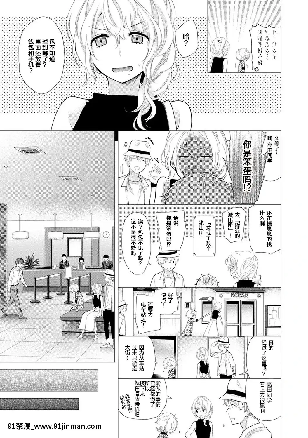 [虎斑木菟漢化][シイナ]ノラネコ少女との暮らしかた第1-26下[18h century hairstyles]